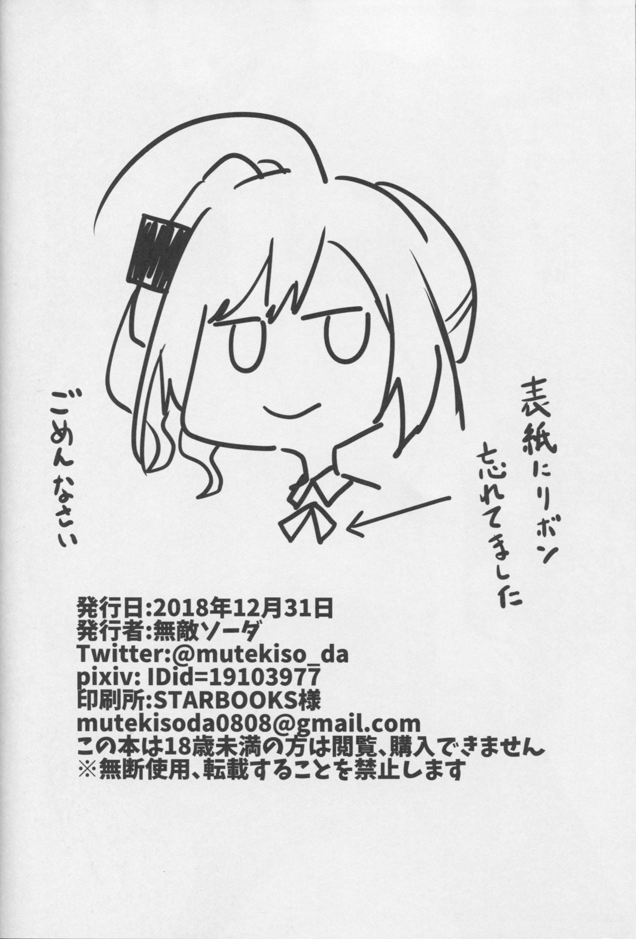 Ai wa Ai yori Aoi? page 25