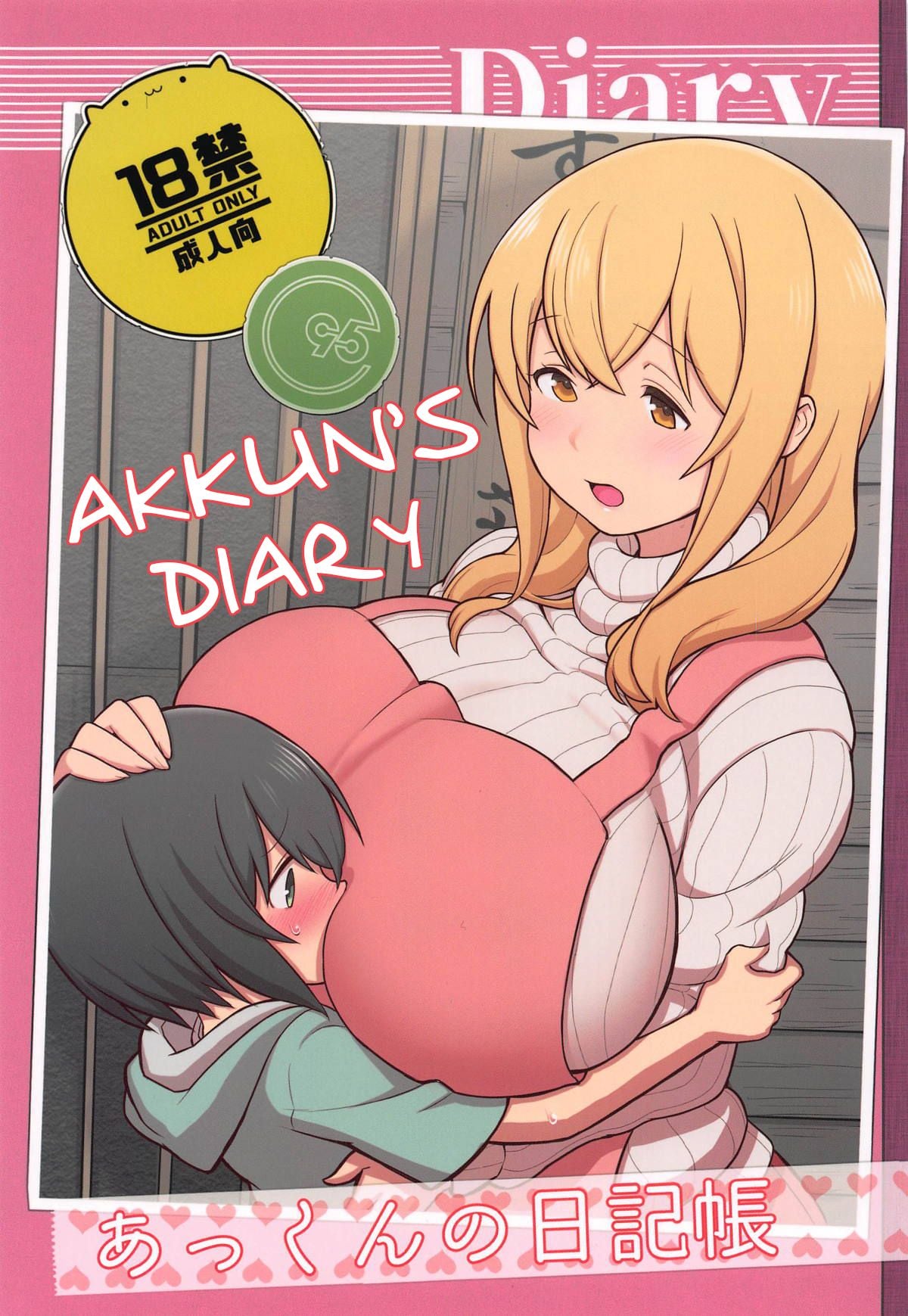 Akkun’s Diary page 1