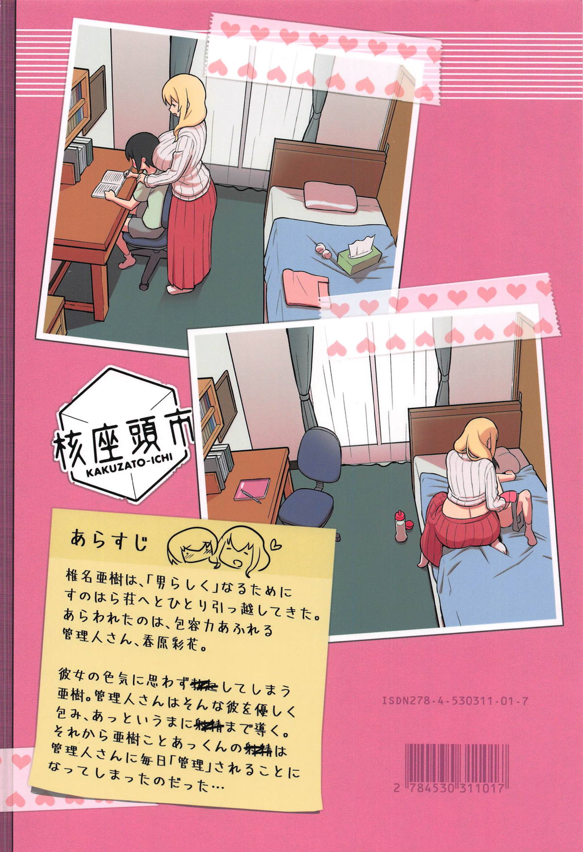 Akkun’s Diary page 29