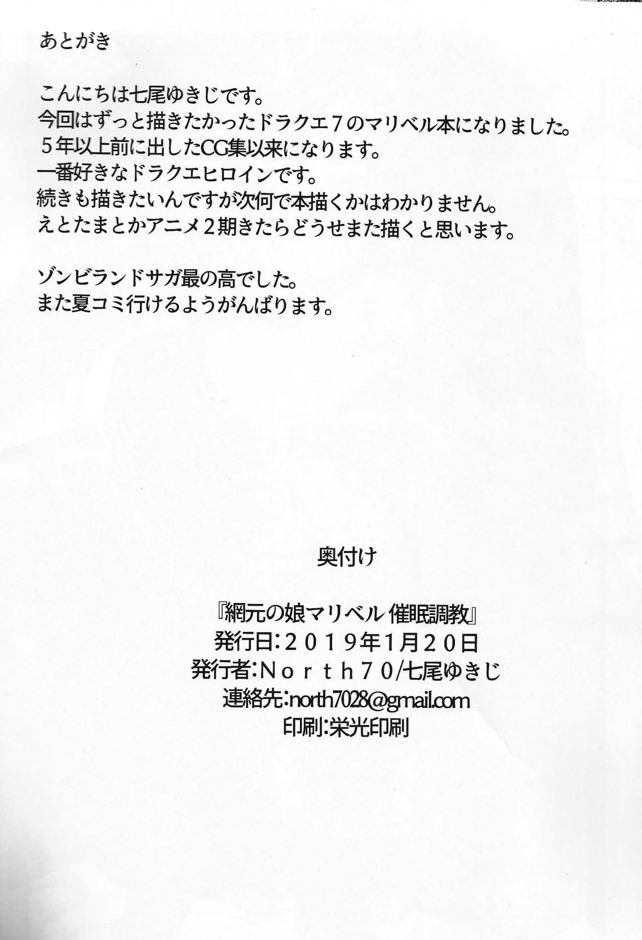 Amimoto no Musume Maribel Saimin Choukyou page 22