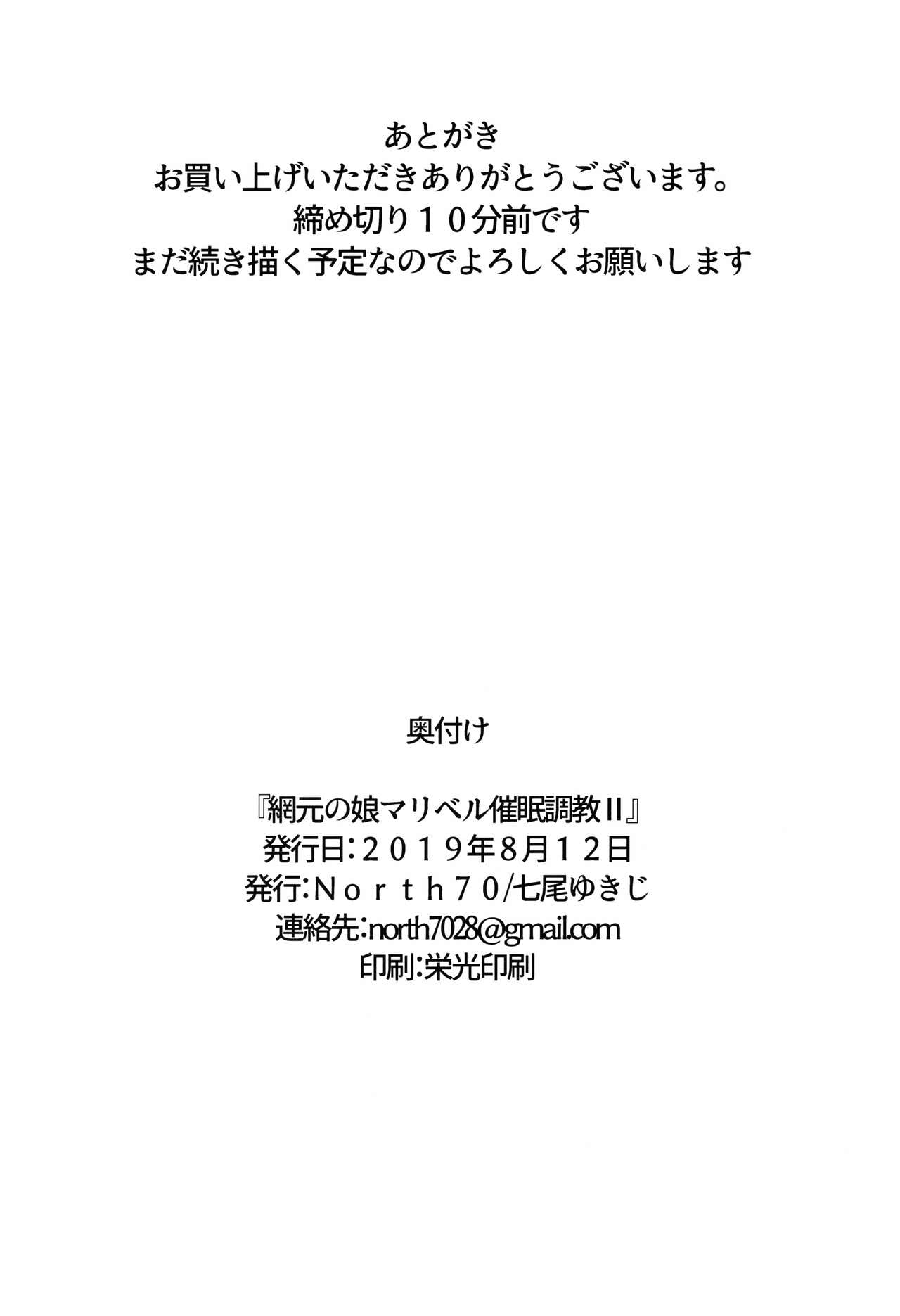 Amimoto no Musume Maribel Saimin Choukyou page 25