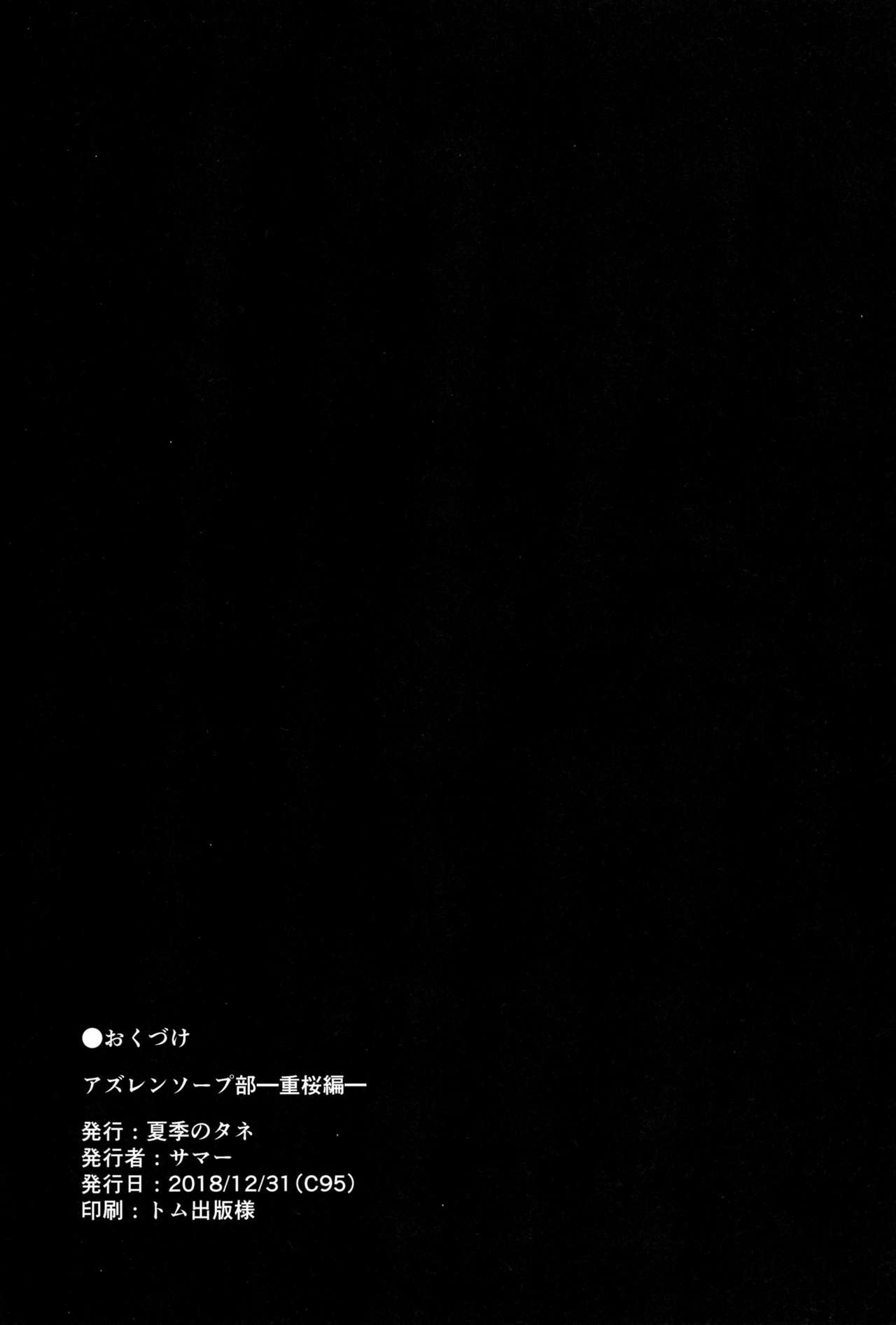 AzuLan Soap-bu -Juuou Hen- page 16