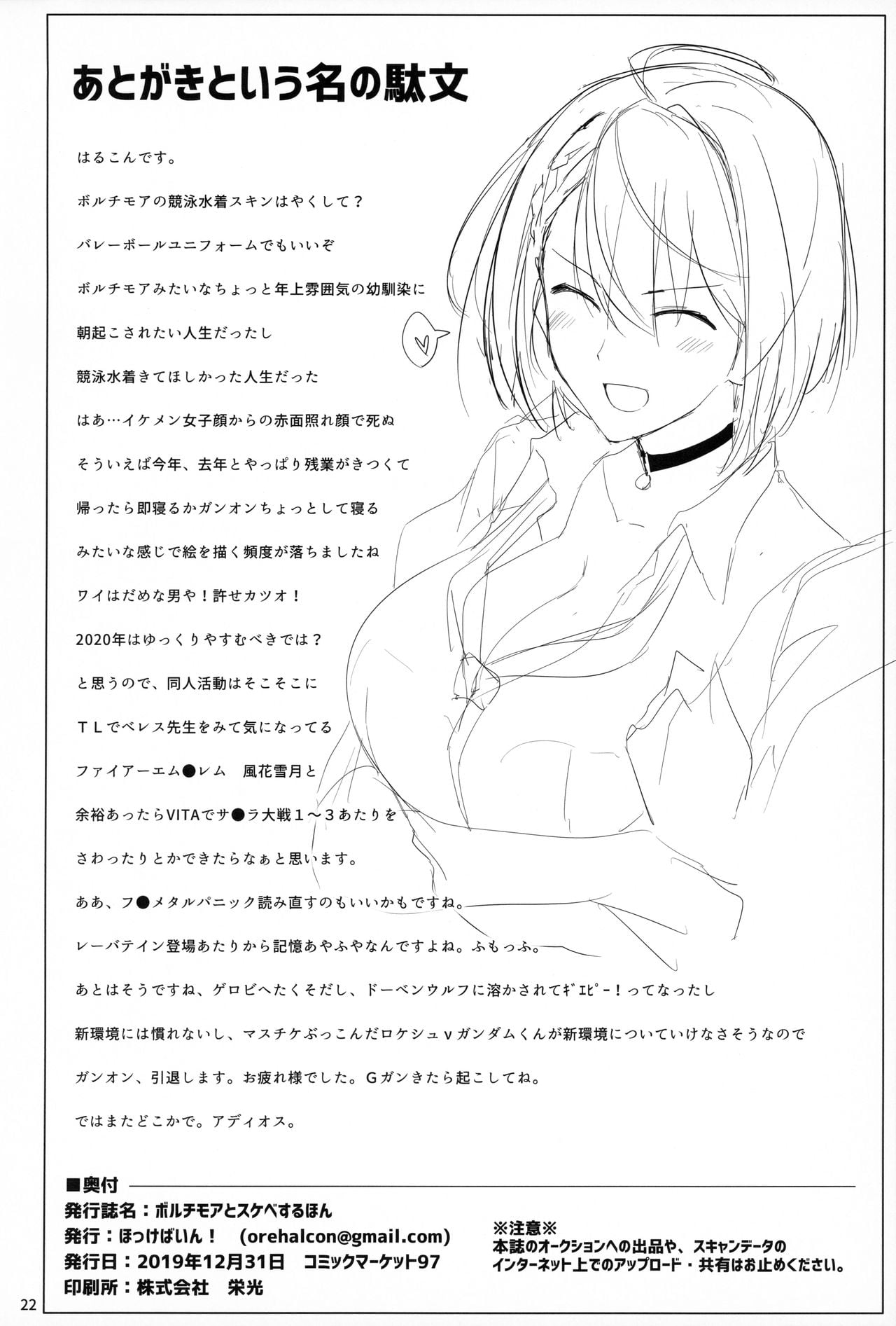 Baltimore to Sukebe Suru Hon page 21