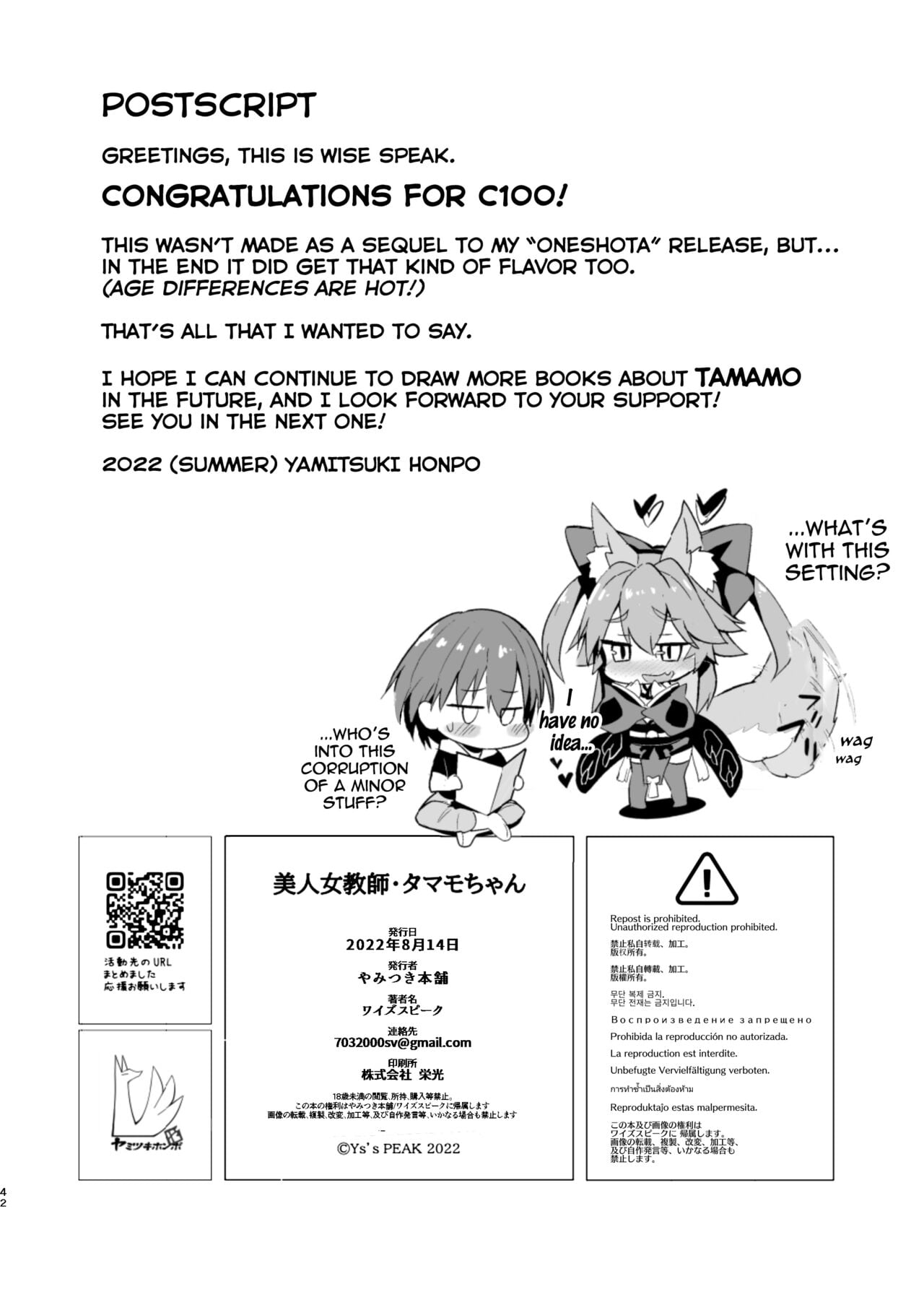 Beautiful Female Teacher Tamamo-chan page 42