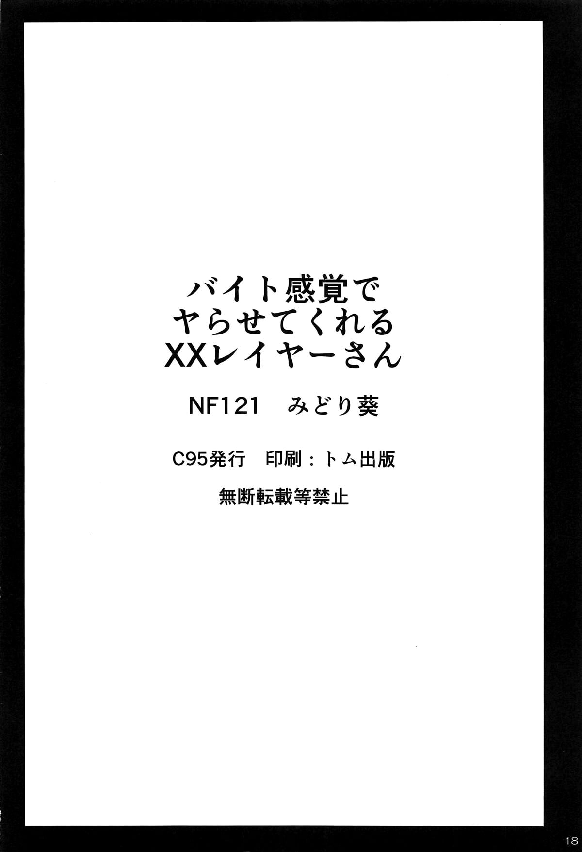 Beit Kankaku de Yarasete Kureru XX Layer-san page 16