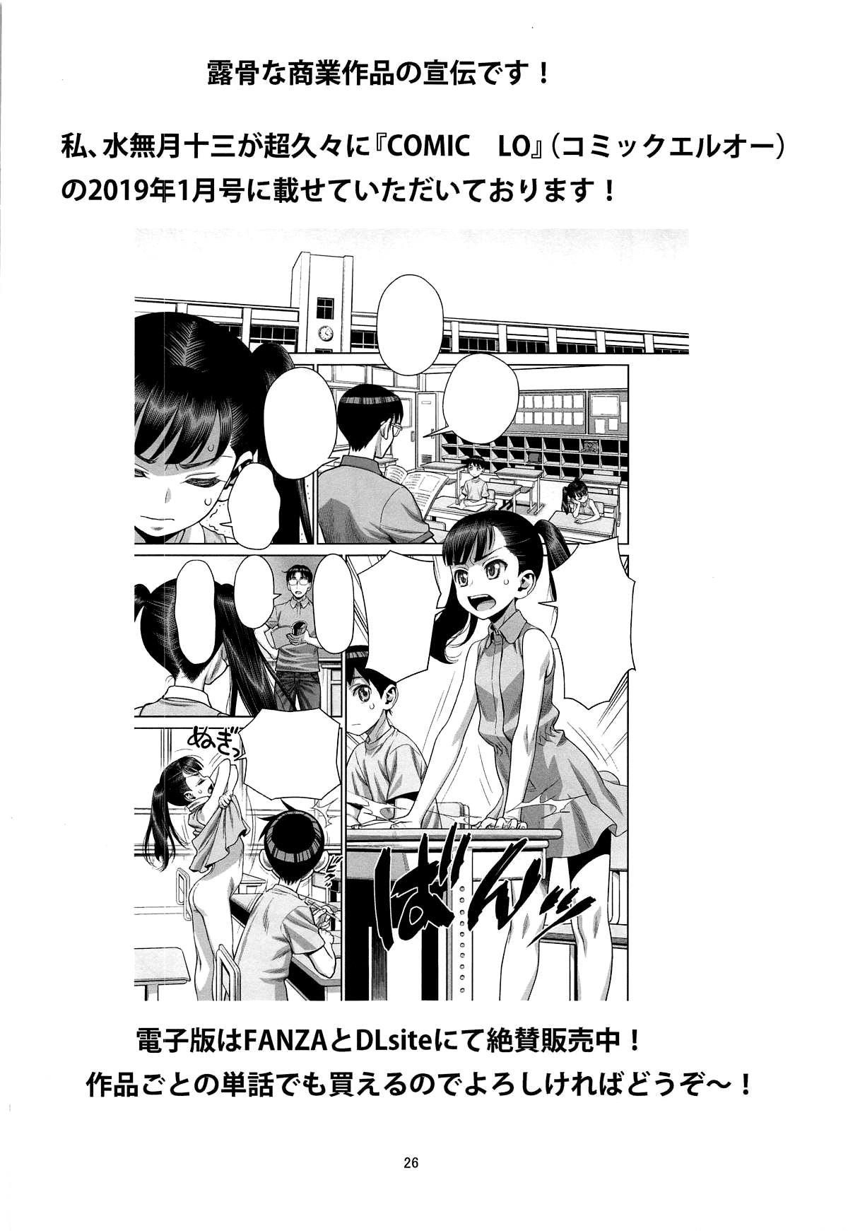 Bibibi no Biketsugou page 25