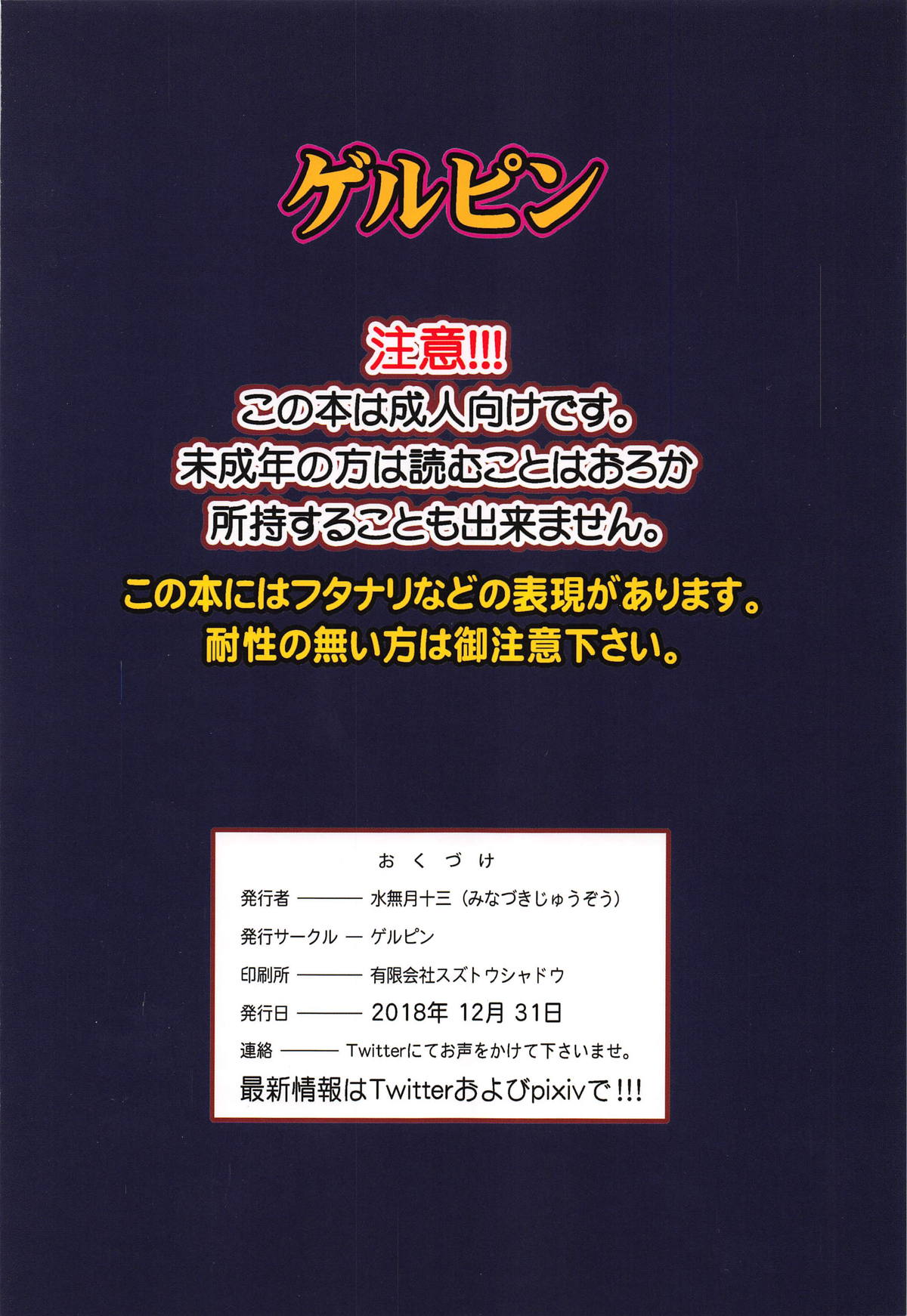 Bibibi no Biketsugou page 26