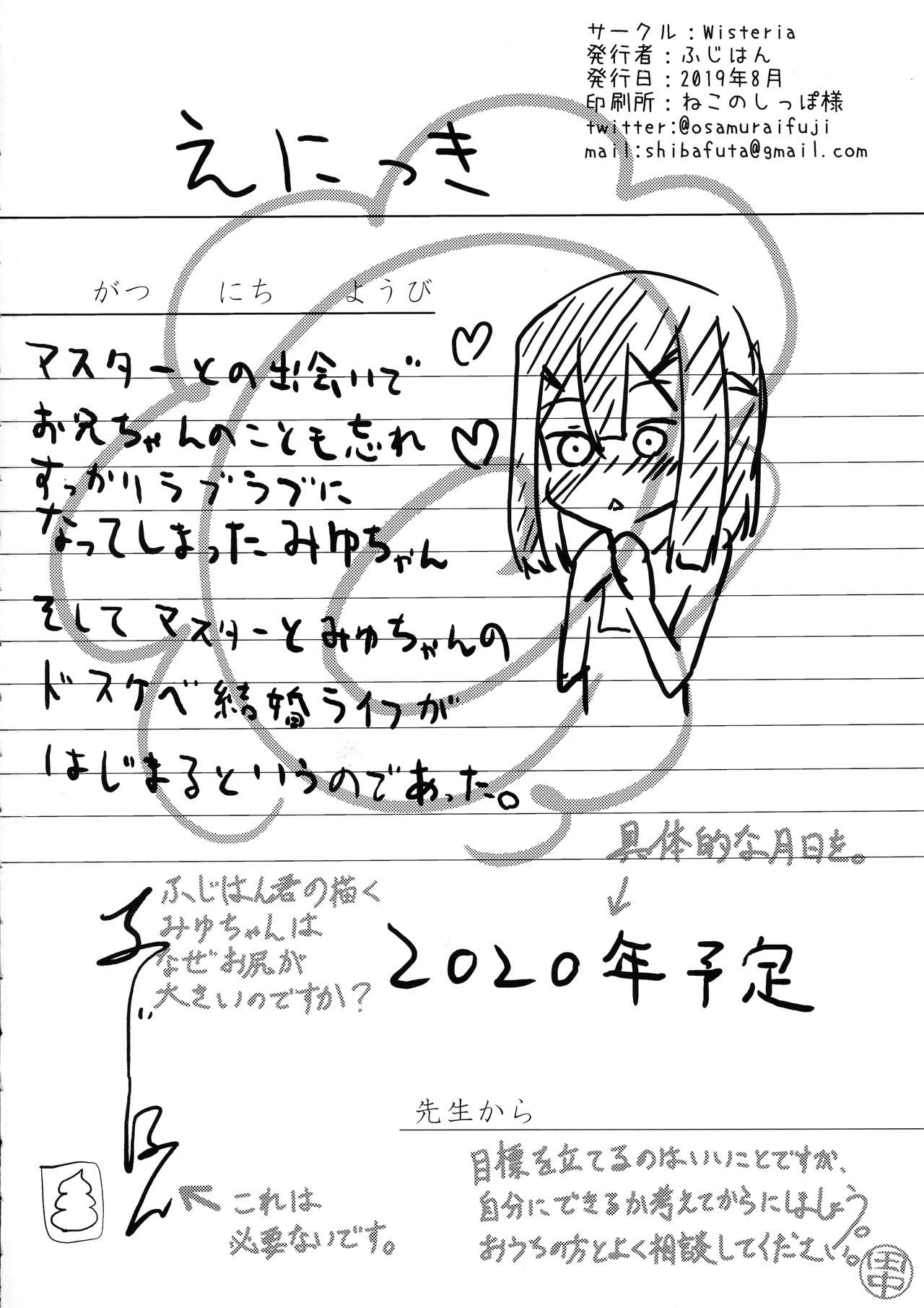 Binkan Seihai Illya-chan page 22