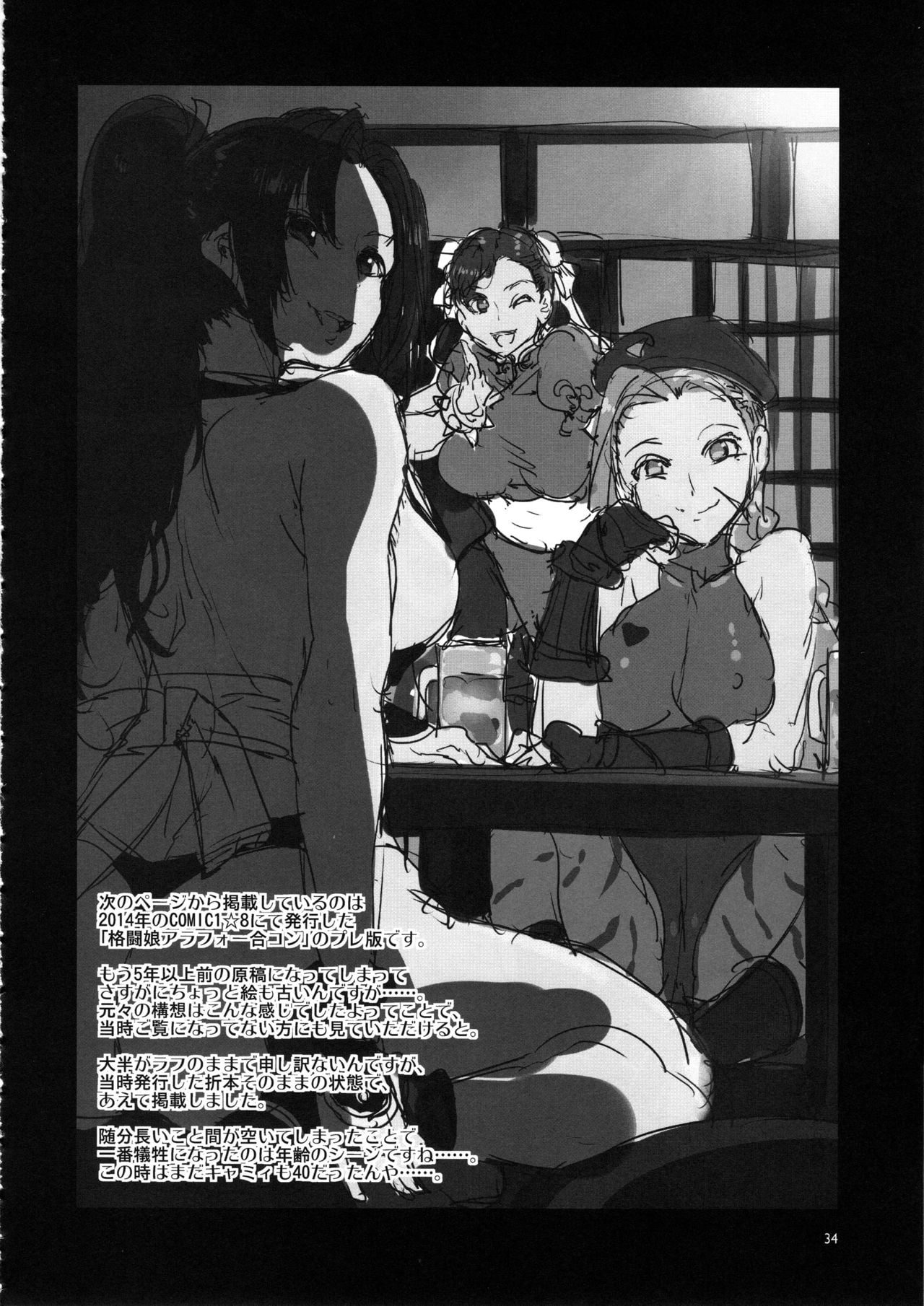 Casual Sex Party With Fighting Game Gals page 33