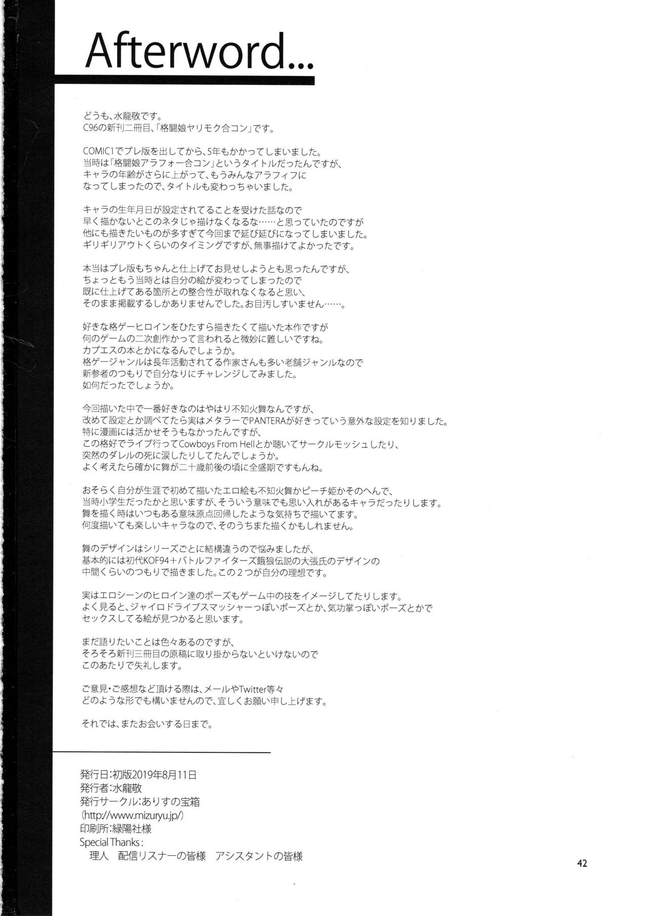 Casual Sex Party With Fighting Game Gals page 34