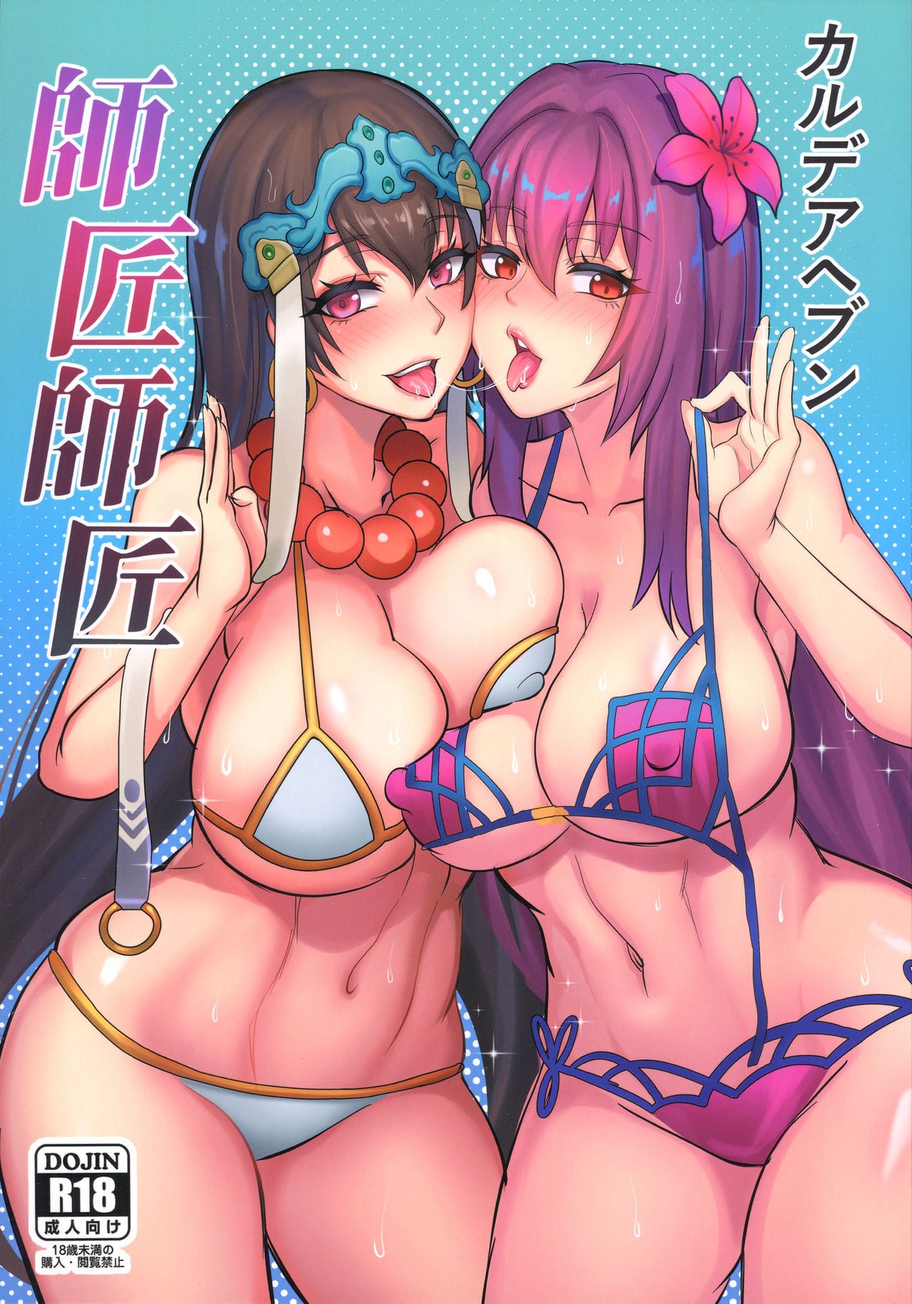 Chaldea Heaven Shishou Shishou page 1