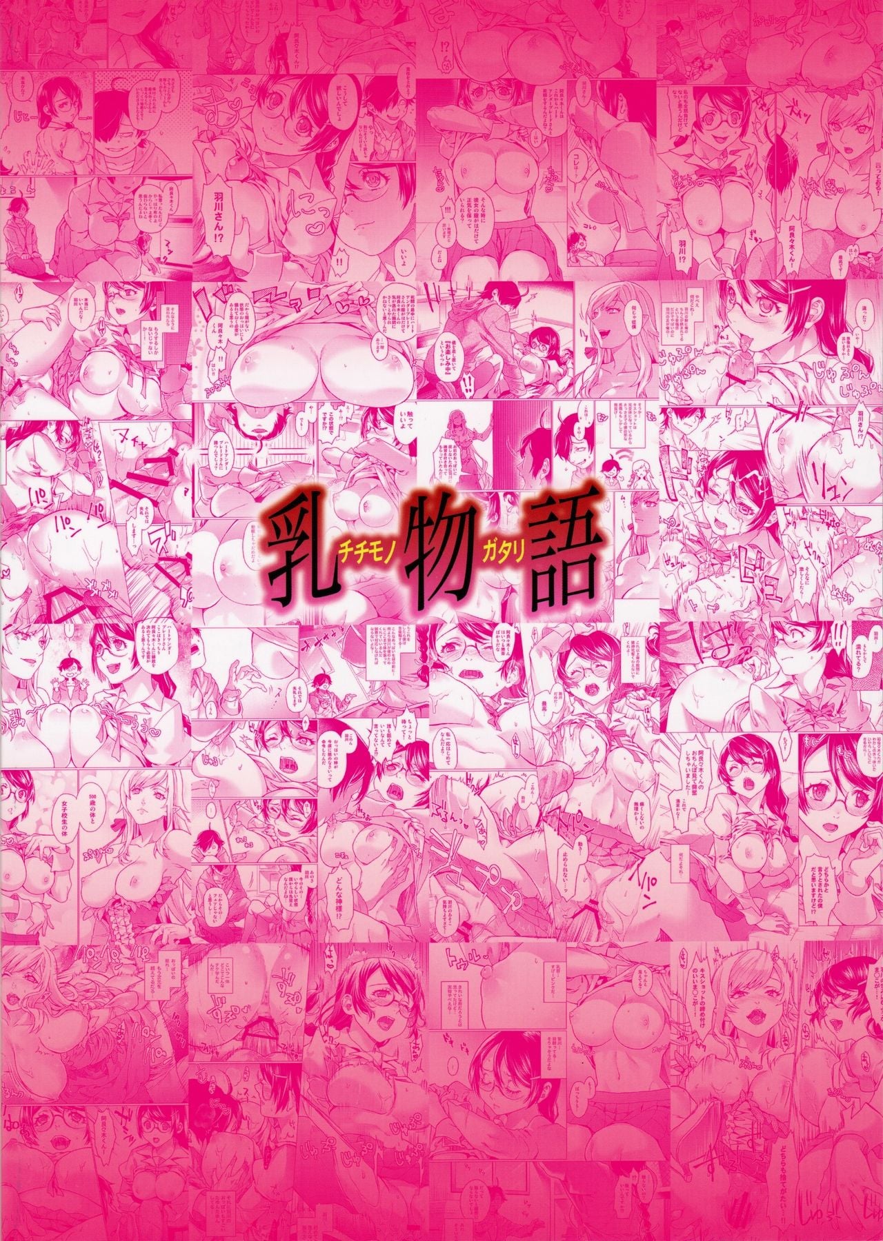 Chichimonogatari page 28