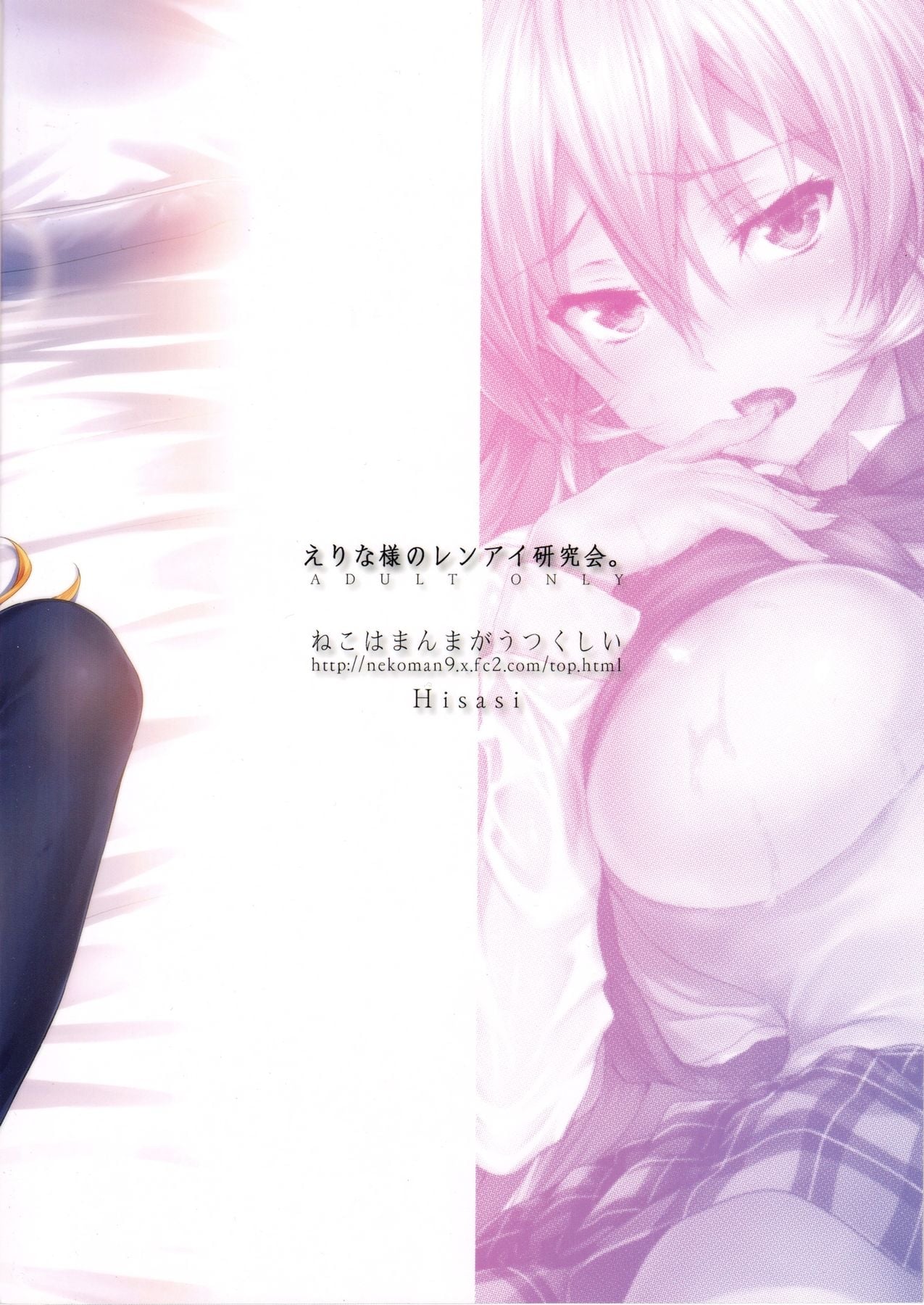 Erina-sama’s Love Laboratory page 29