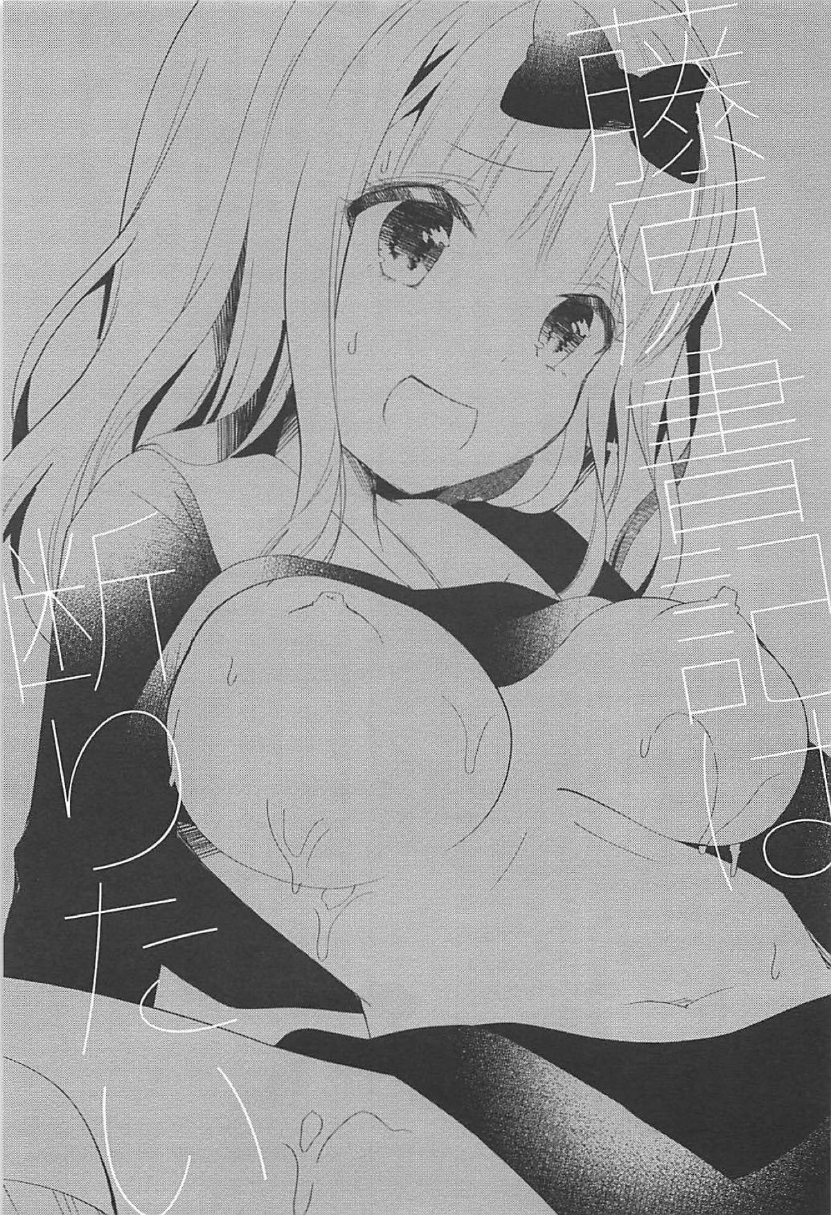 Fujiwara-shoki wa Kotowaritai page 3