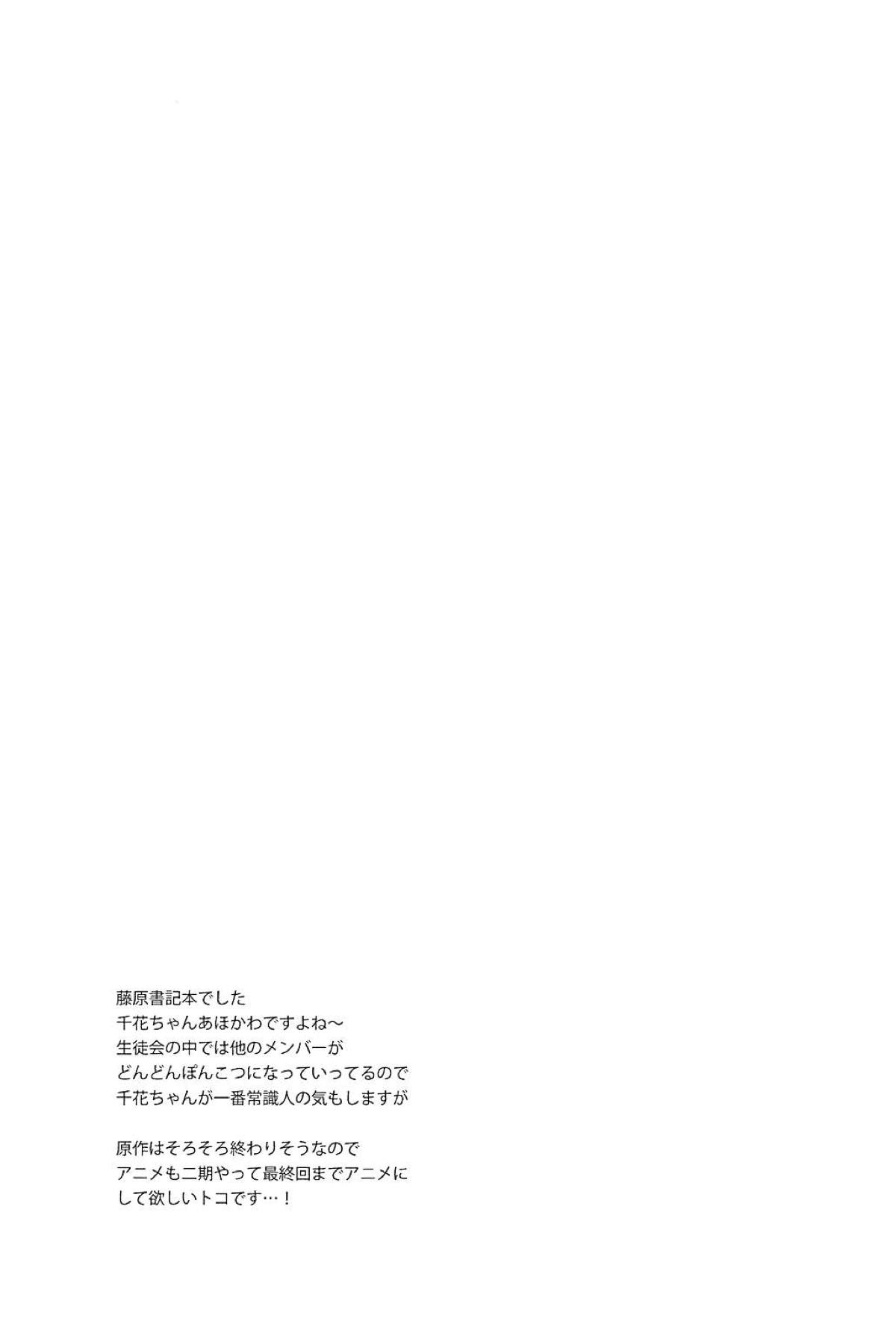 Fujiwara-shoki wa Kotowaritai page 13
