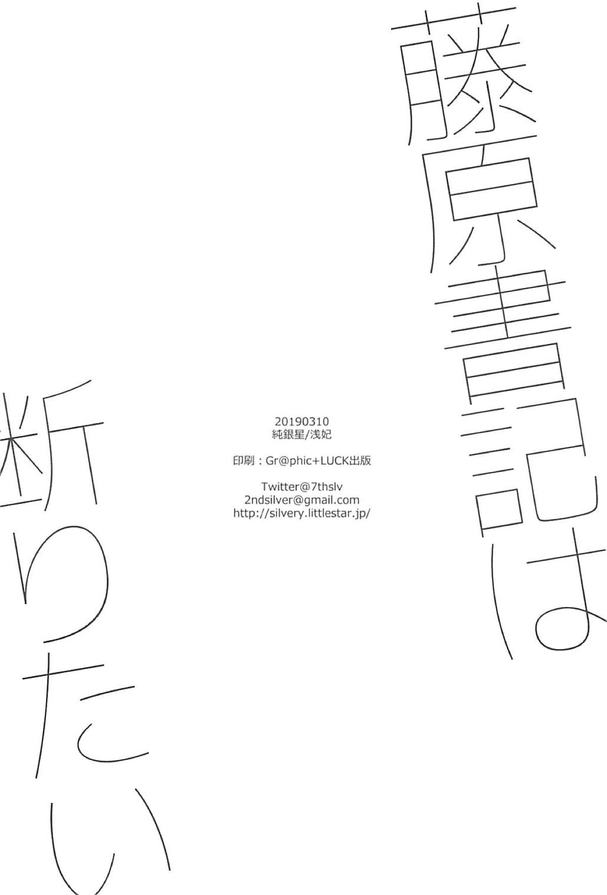 Fujiwara-shoki wa Kotowaritai page 14