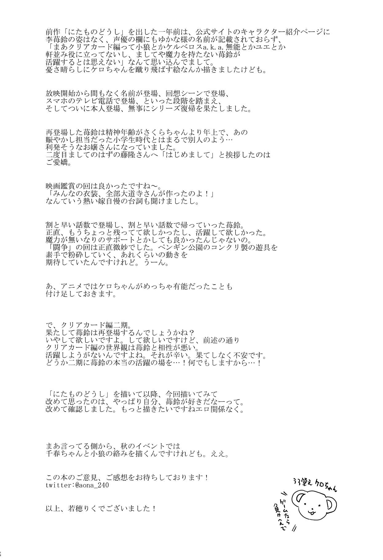 Geki 2 Gojitsu Banashi page 27