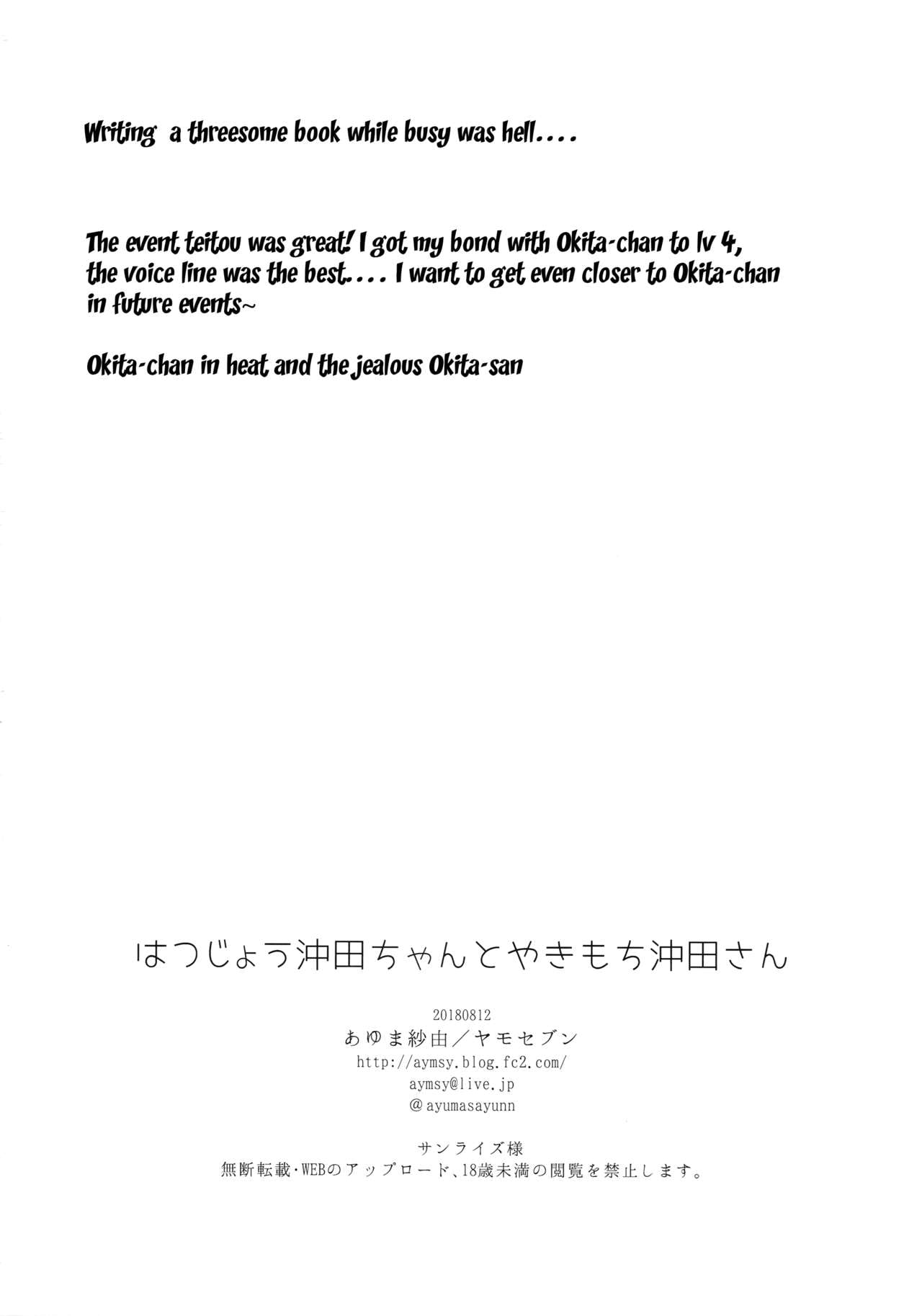 Hatsujou Okita-chan to Yakimochi Okita-san page 24