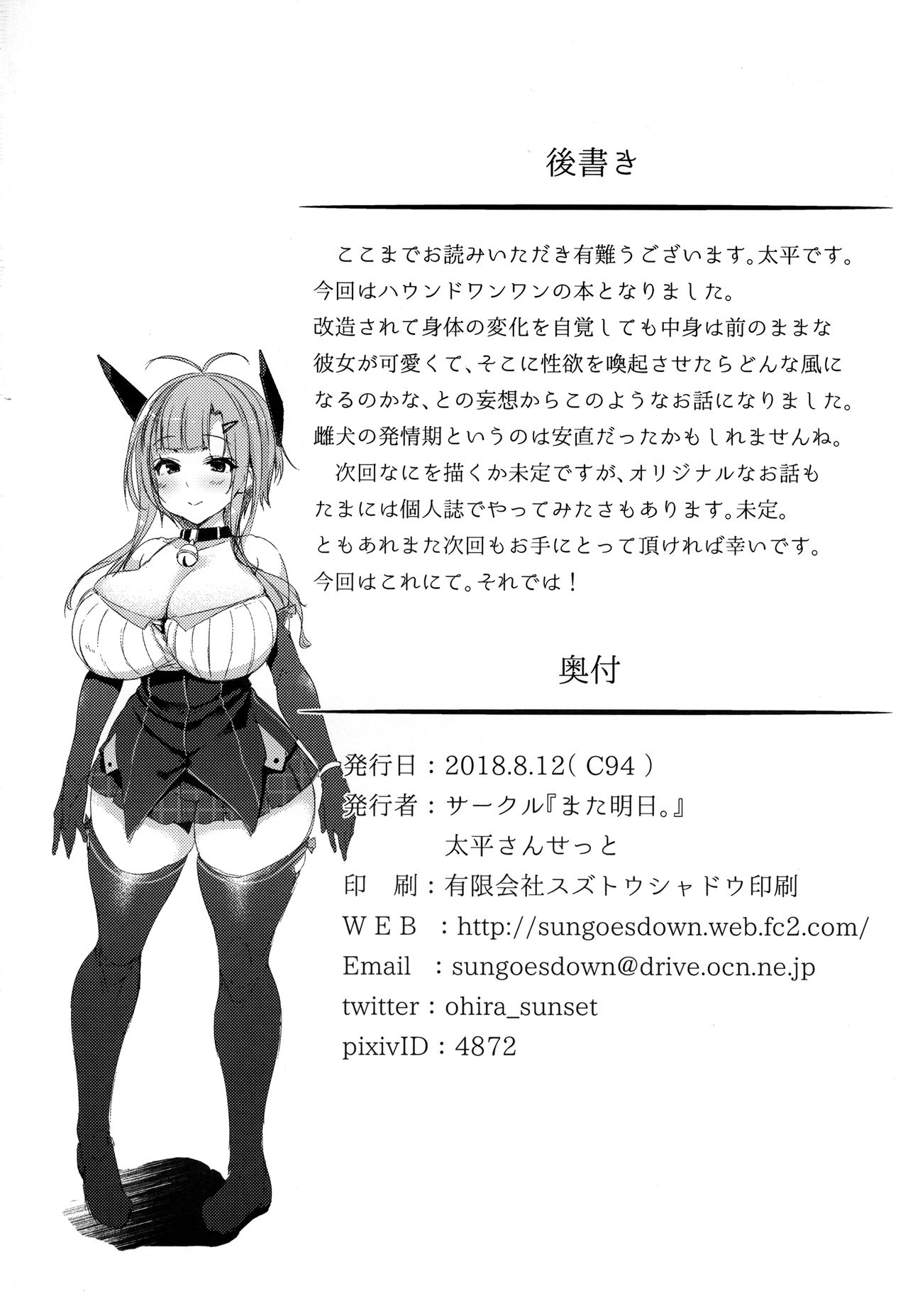 Hatsujou Wanwan page 21