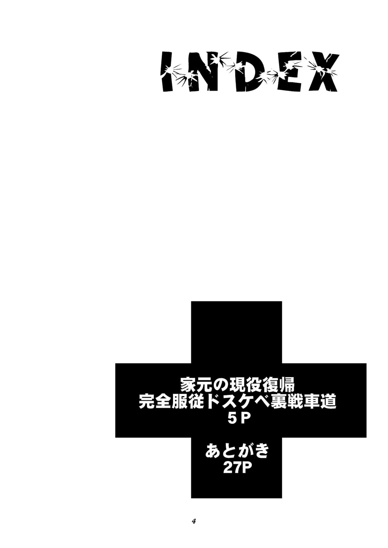 Iemoto no Geneki Fukki Kanzen Fukujuu Dosukebe Ura Senshadou page 4