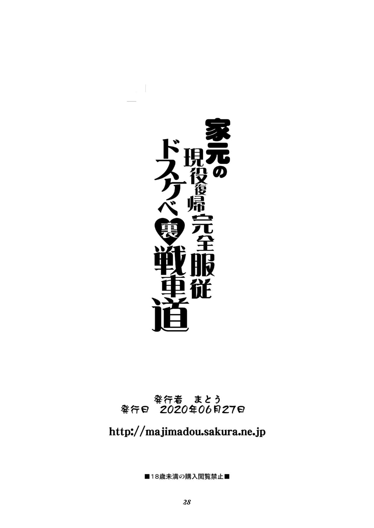 Iemoto no Geneki Fukki Kanzen Fukujuu Dosukebe Ura Senshadou page 28
