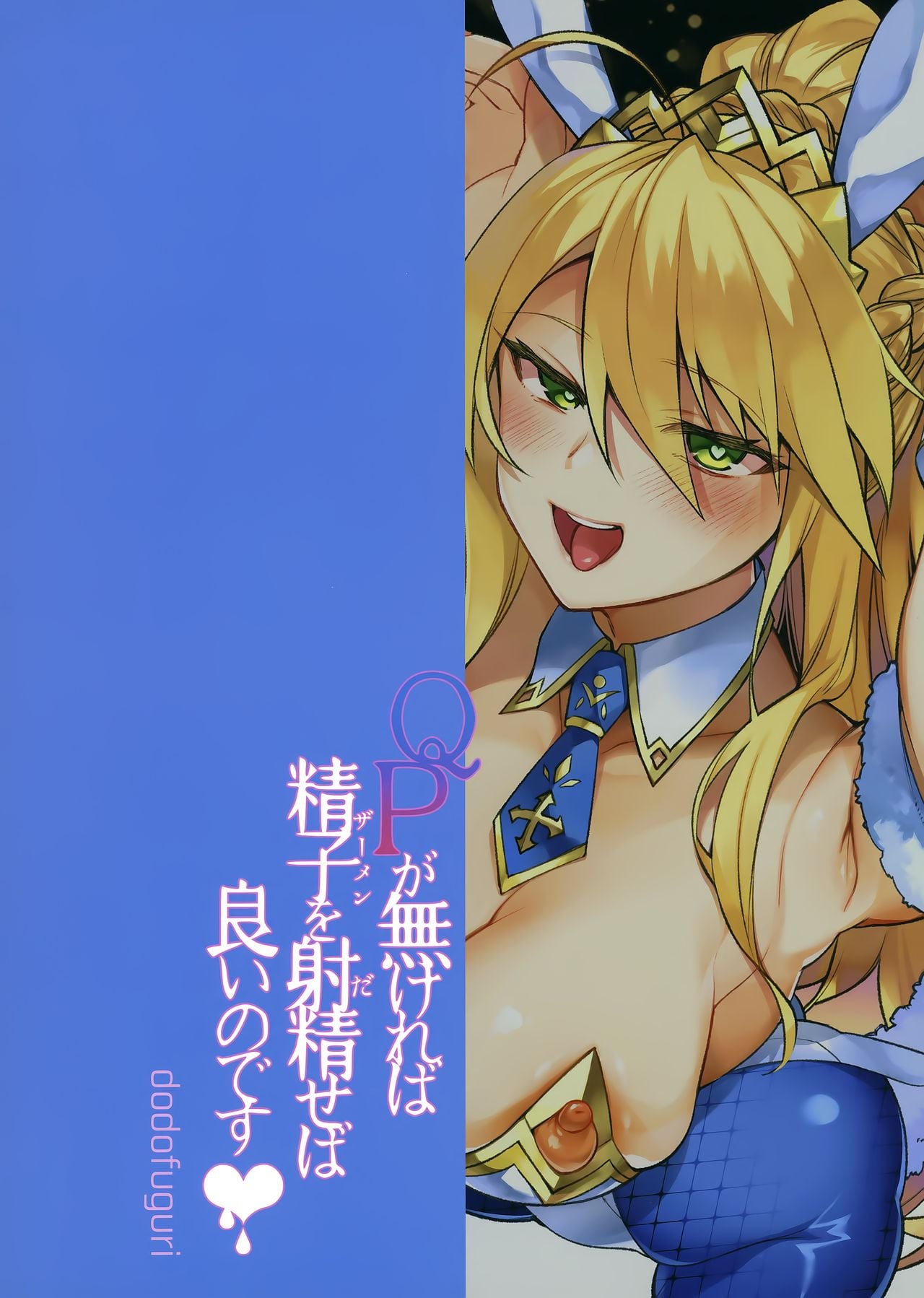 If You Don’t Have Any QP, Just Shoot Out Your Cum! page 18