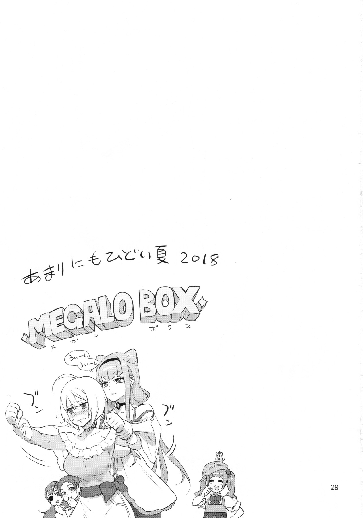 Inazuma Milking page 28