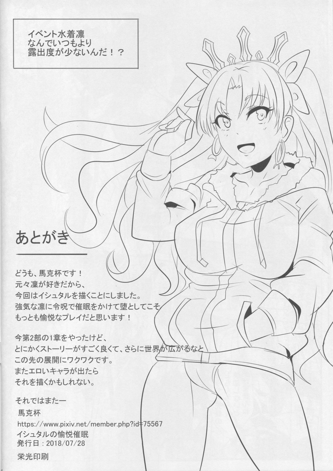 Ishtar no Yuetsu Saimin page 17
