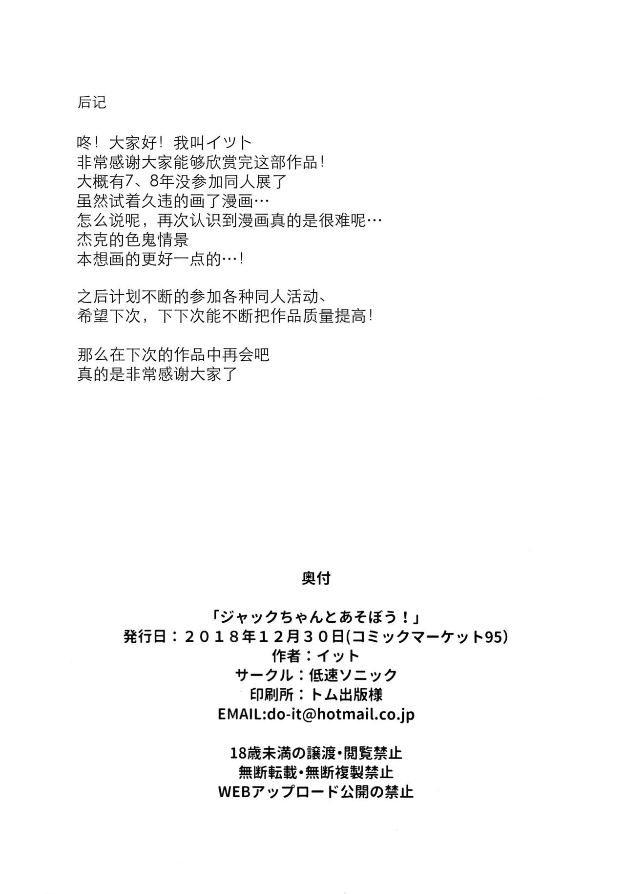 Jack-chan to Asobou! page 17
