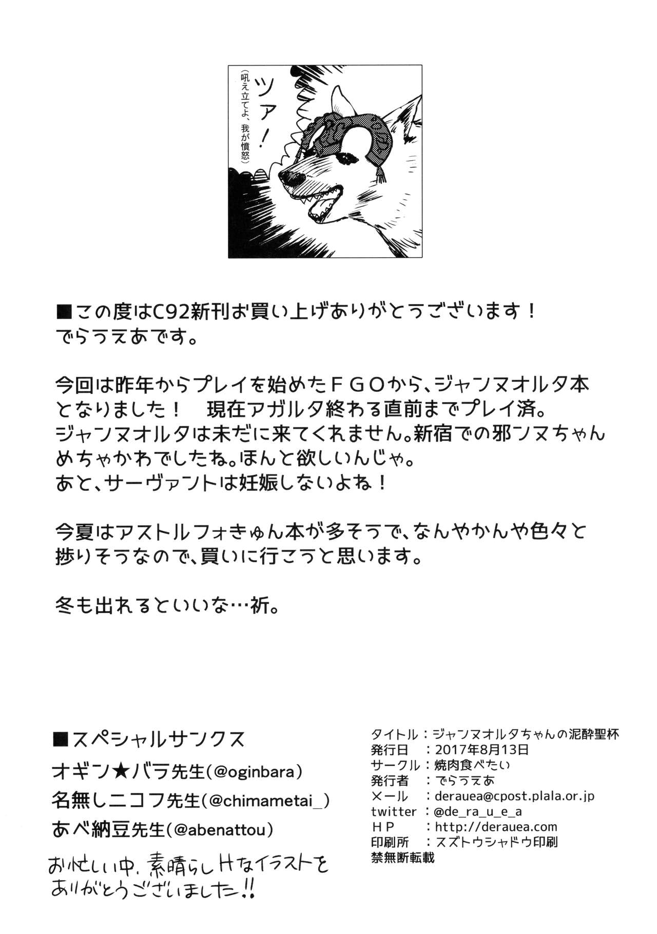 Jeanne Alter-chan no Deisui Seihai page 26