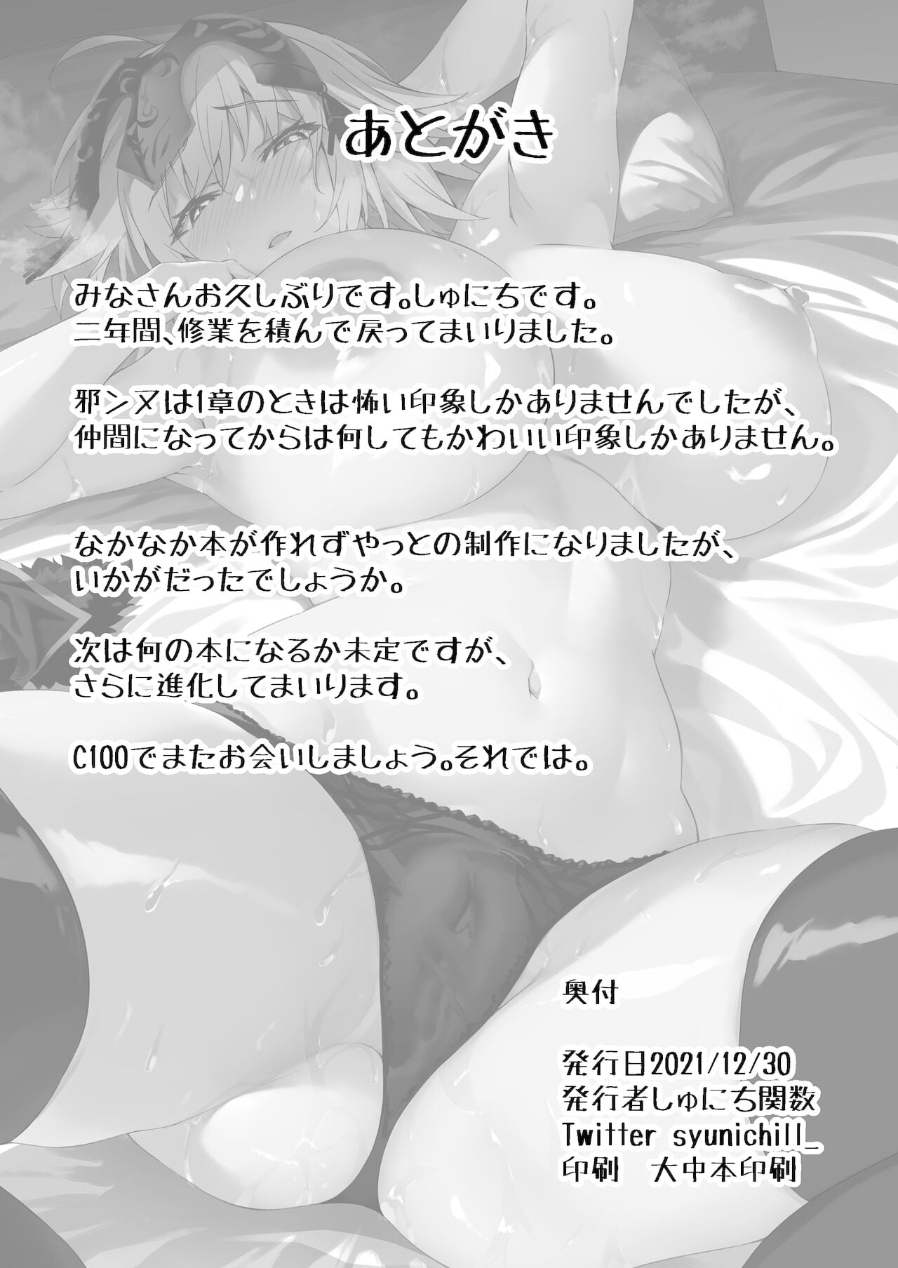 Jeanne Alter, Drowning in Pleasure page 31