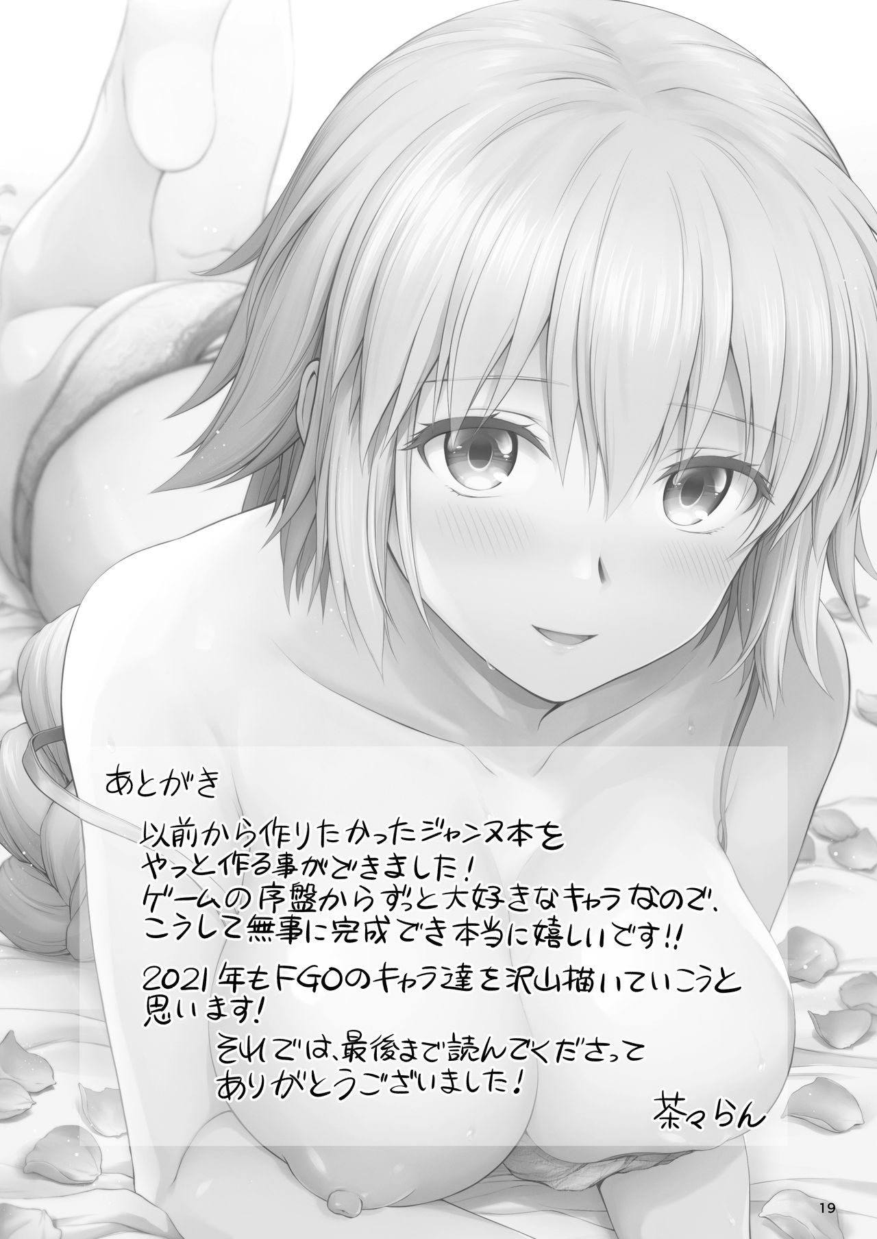 Jeanne to Hajimete page 21