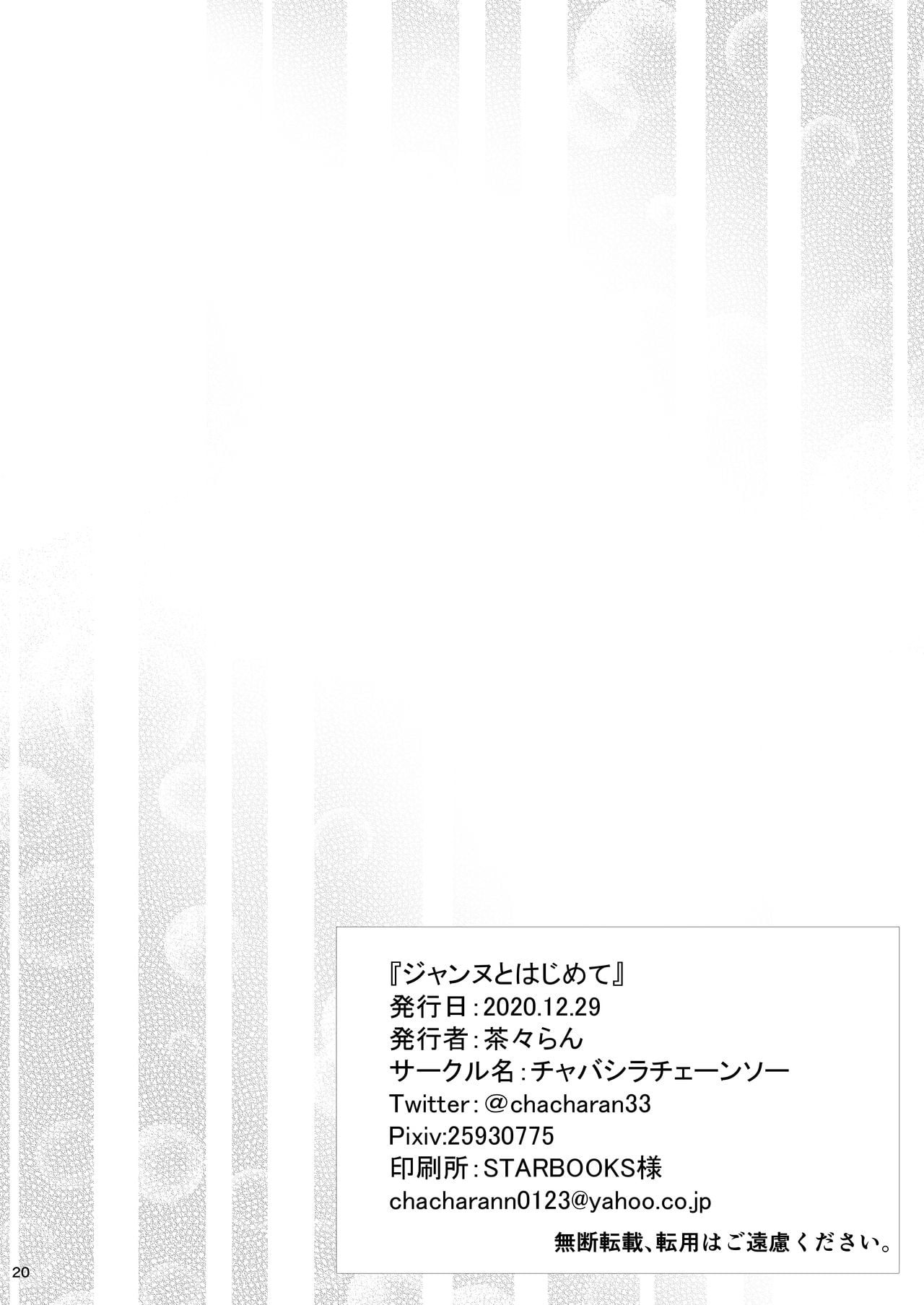 Jeanne to Hajimete page 22