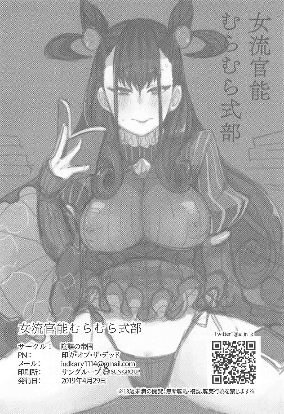 Joryuu Kannou Muramura Shikibu page 21
