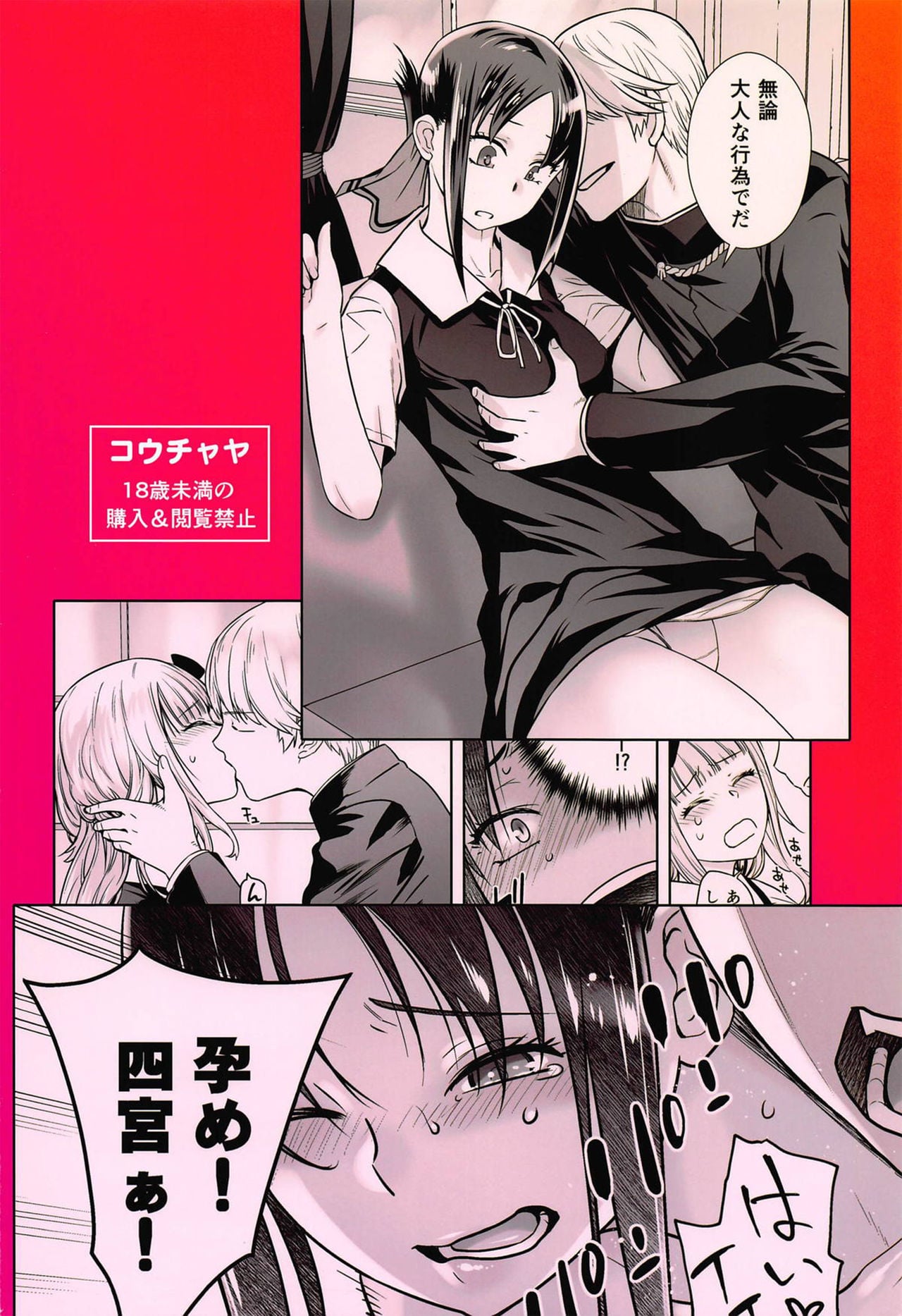 Kaichou wa Oboetenai! page 30