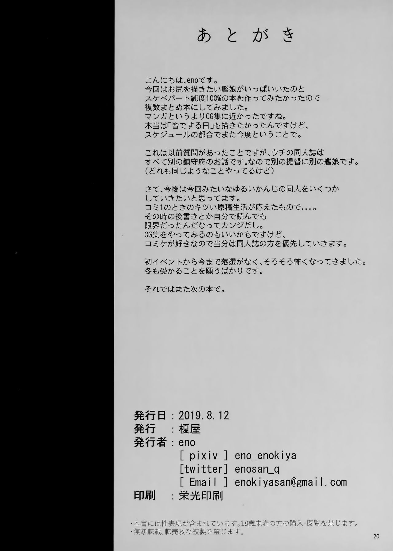 Kekkon Kan Sukebe Roku page 19