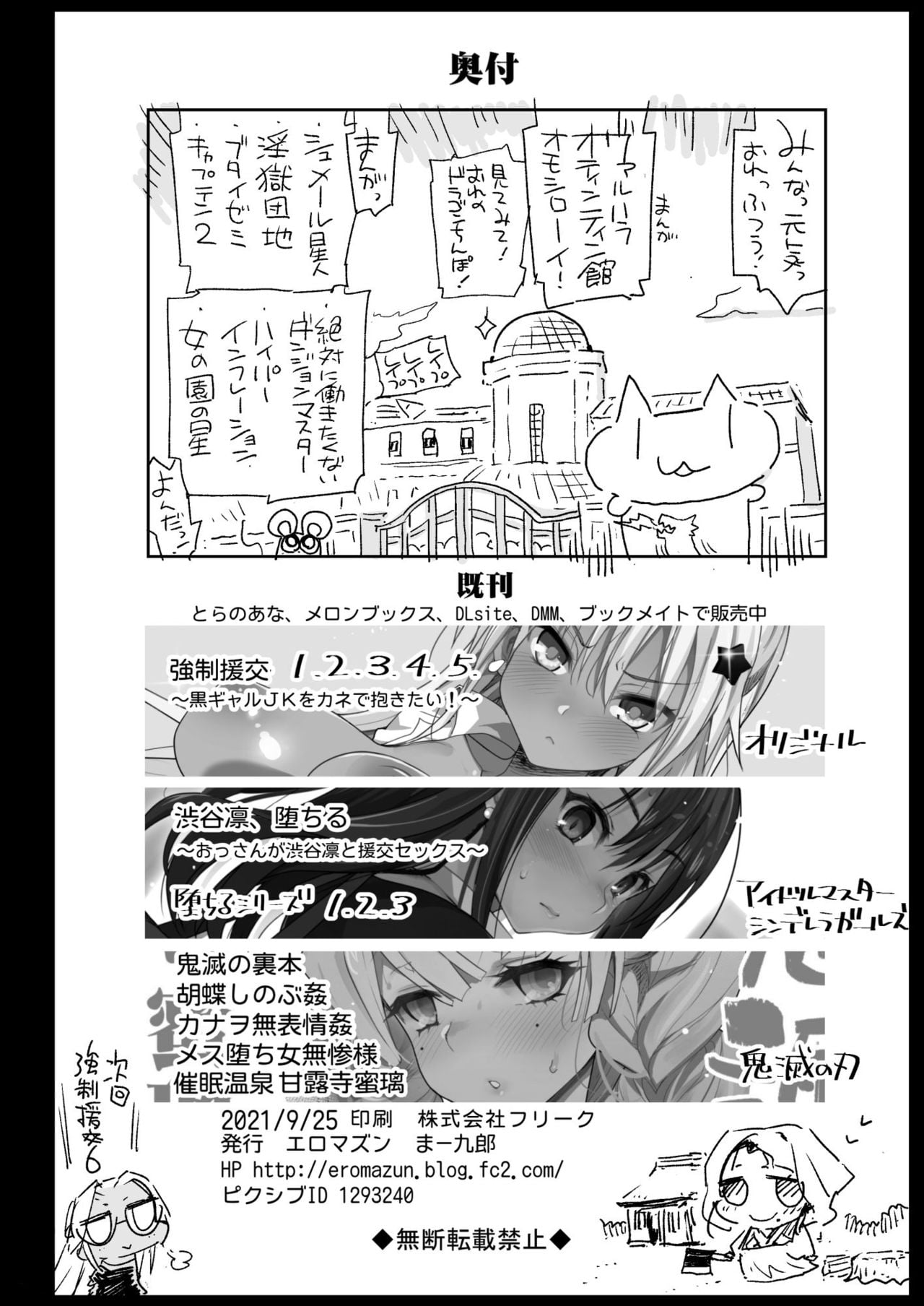 Kimetsu no Urabon page 50