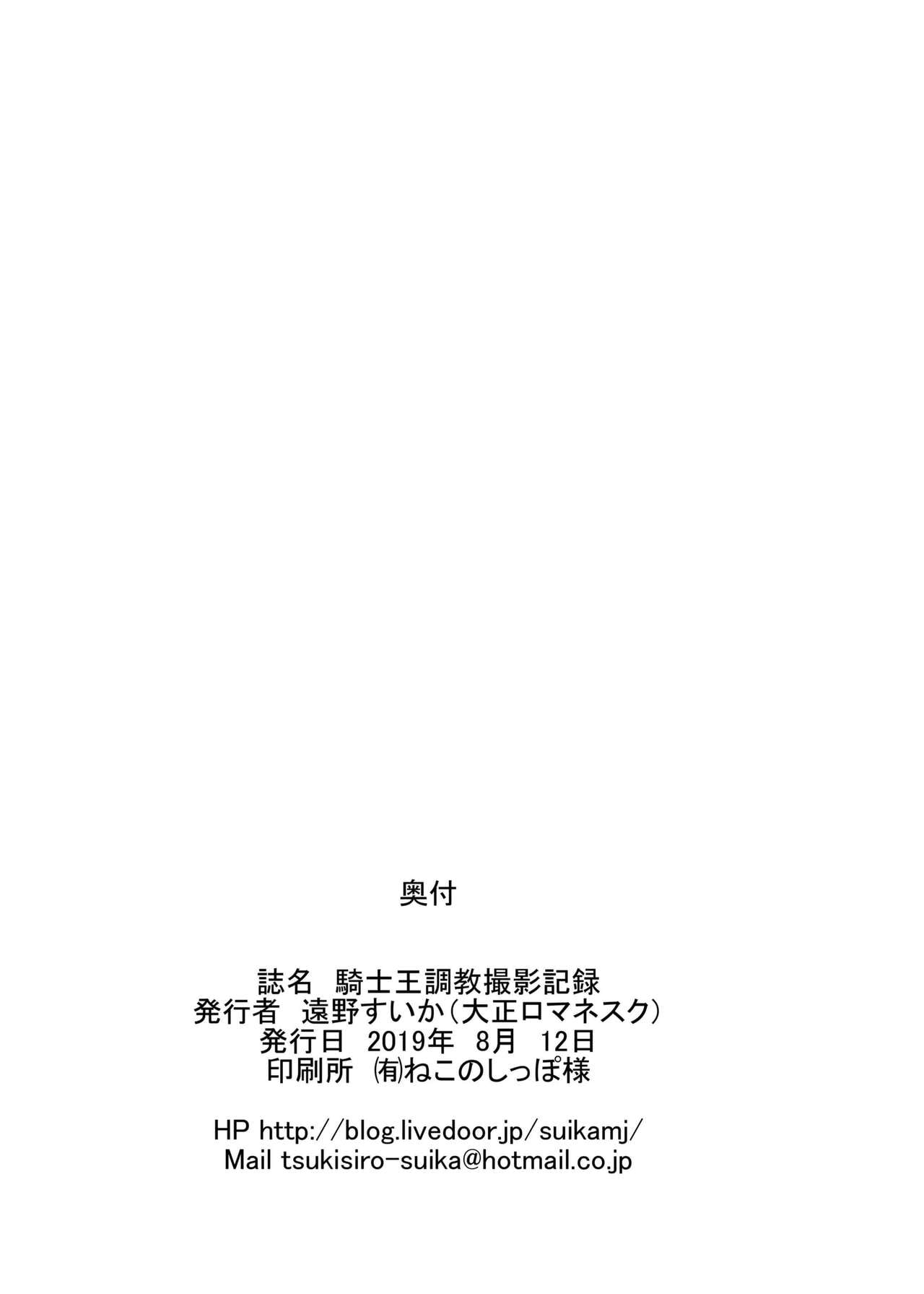 Kishiou Choukyou Satsuei Kiroku page 22