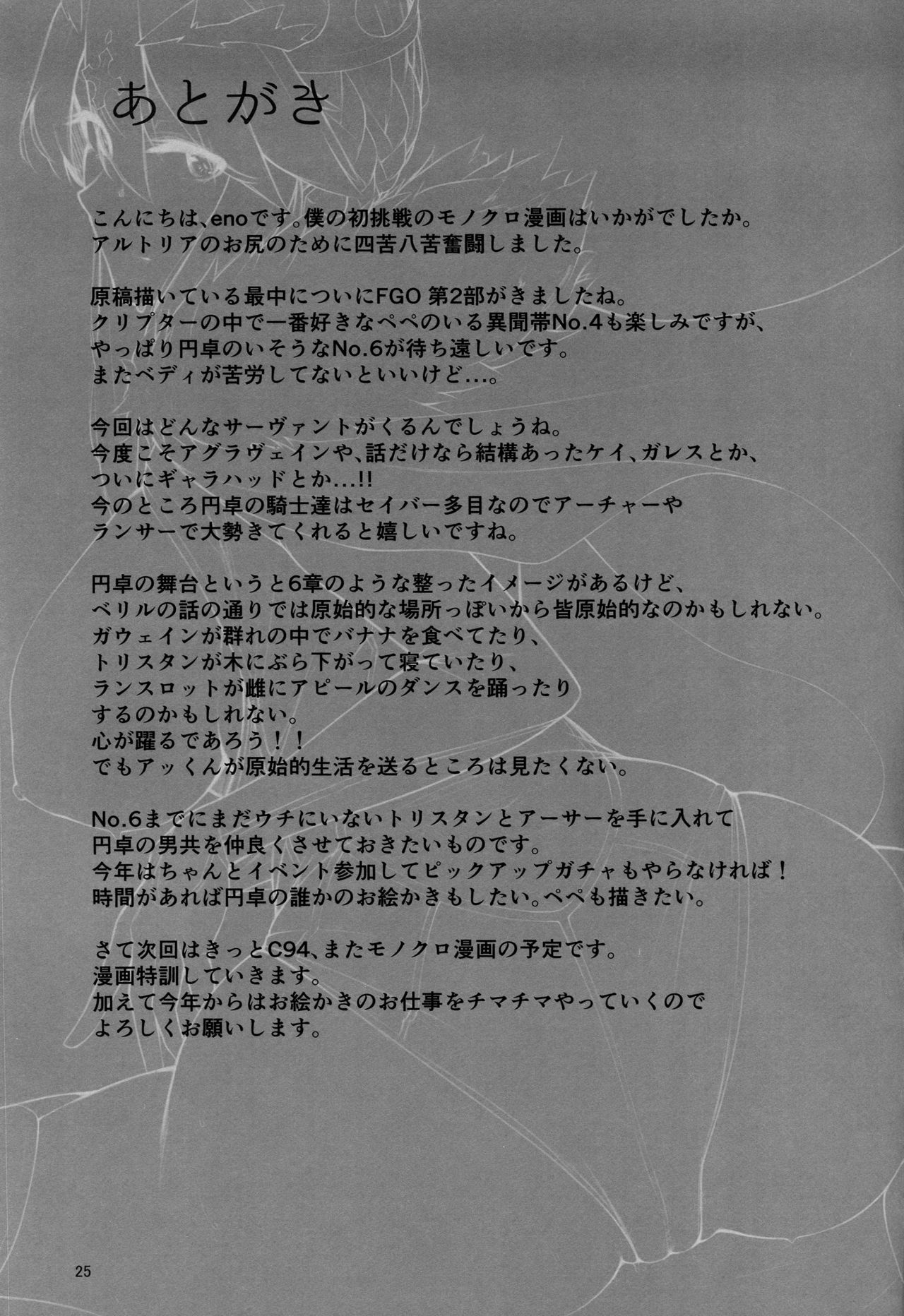 Kishiou-sama no Inyoku Kaihoushitsu page 23