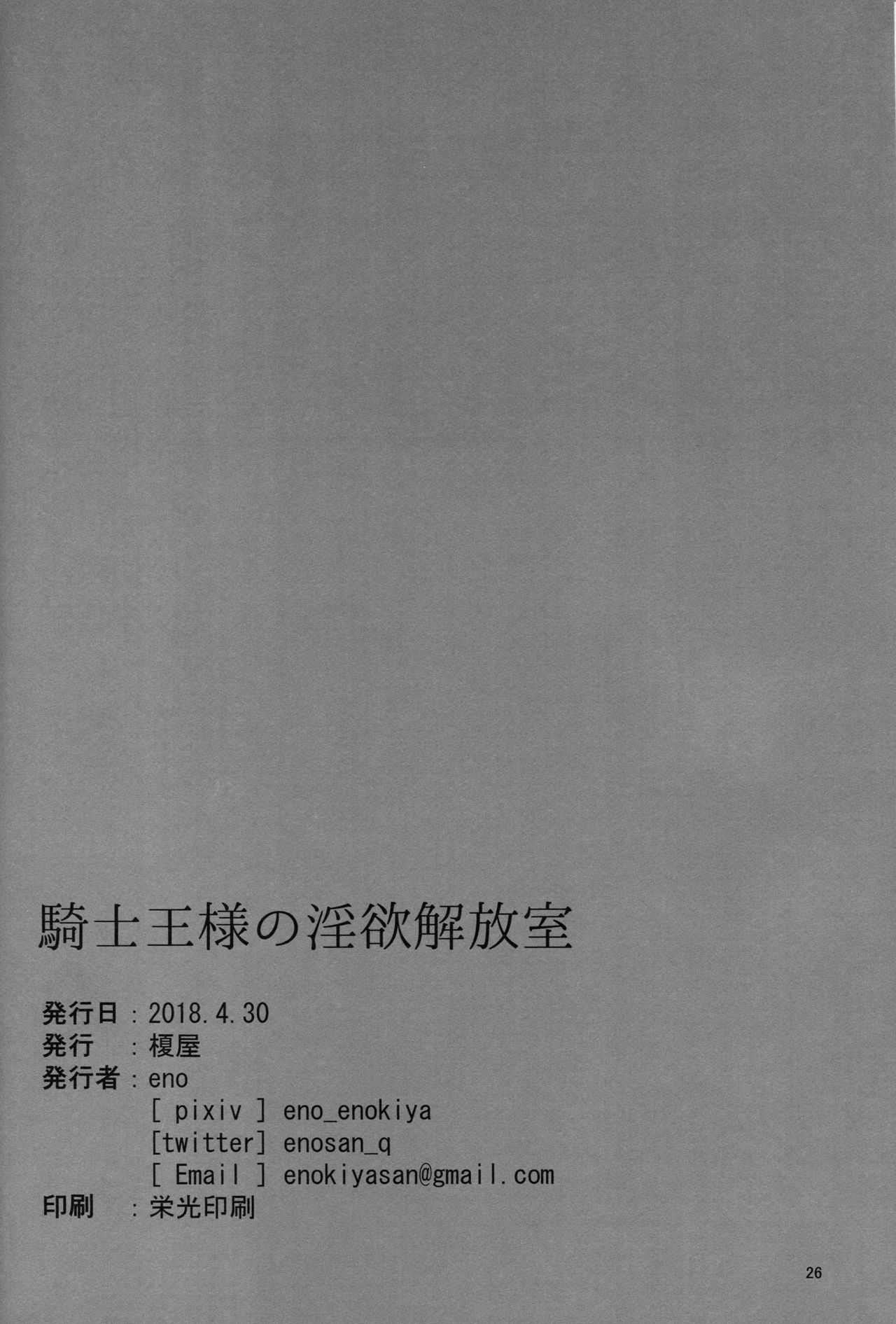Kishiou-sama no Inyoku Kaihoushitsu page 24
