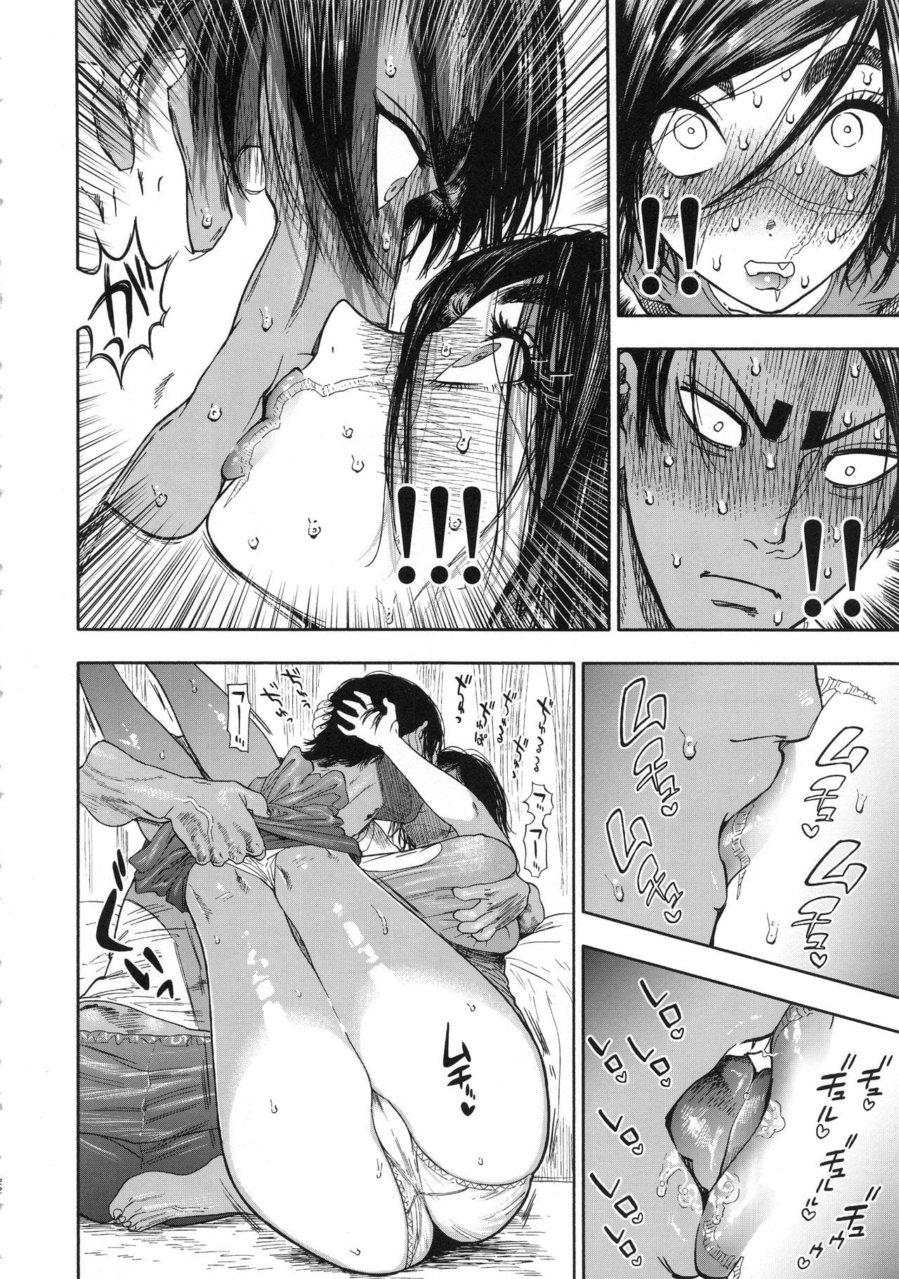 Koisugi page 22