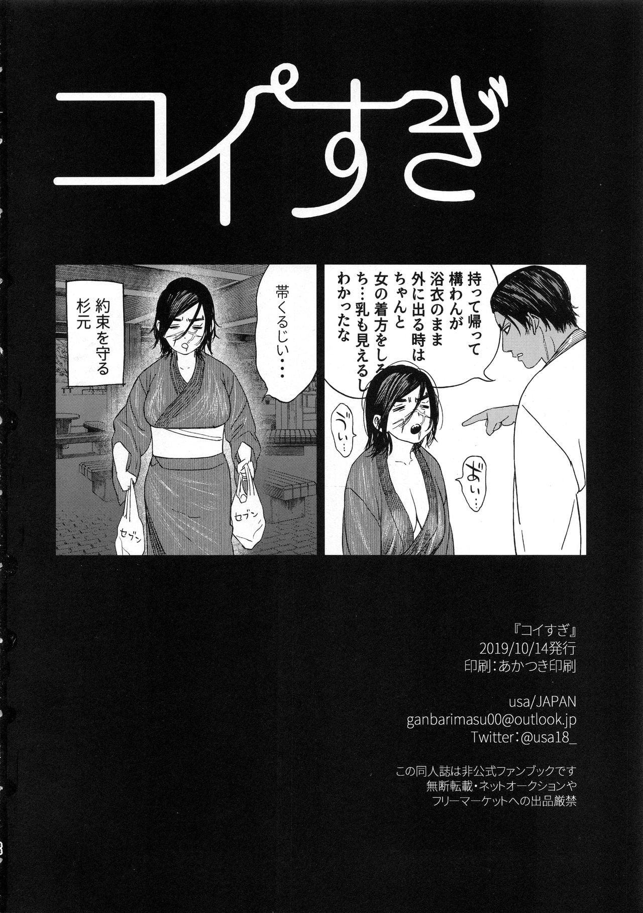 Koisugi page 88