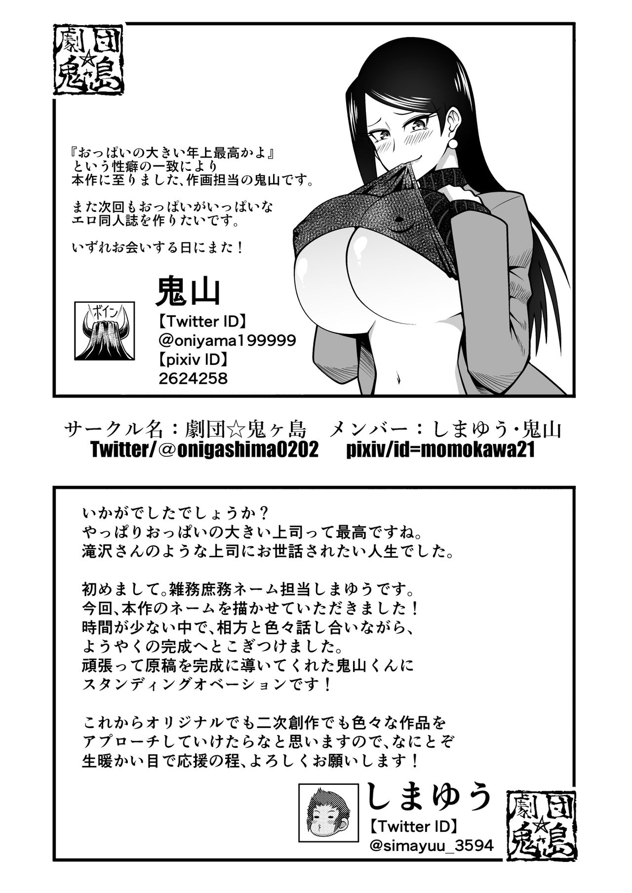 Kono Kyonyuu de Joushi wa Muri desho!! page 28