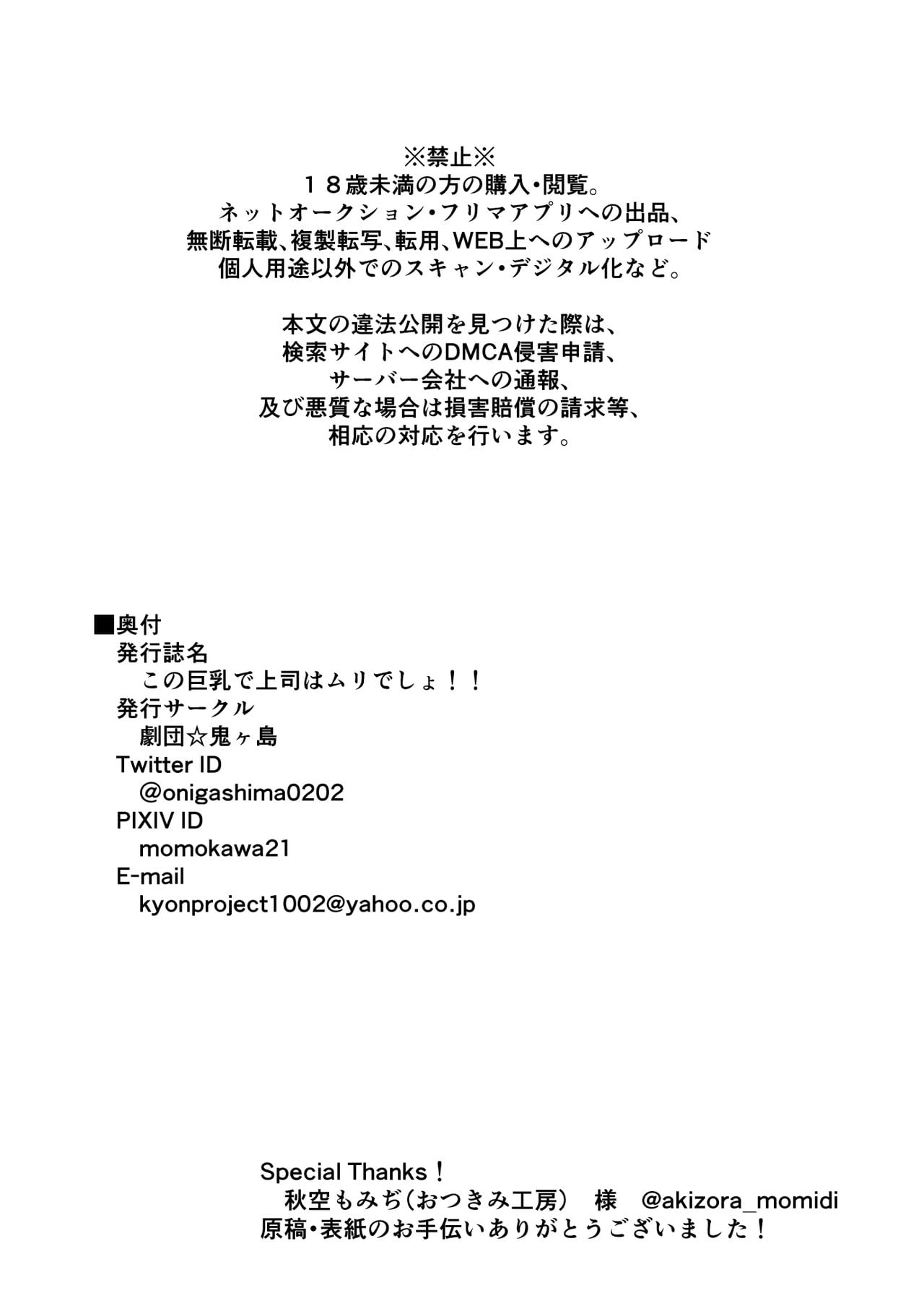 Kono Kyonyuu de Joushi wa Muri desho!! page 29