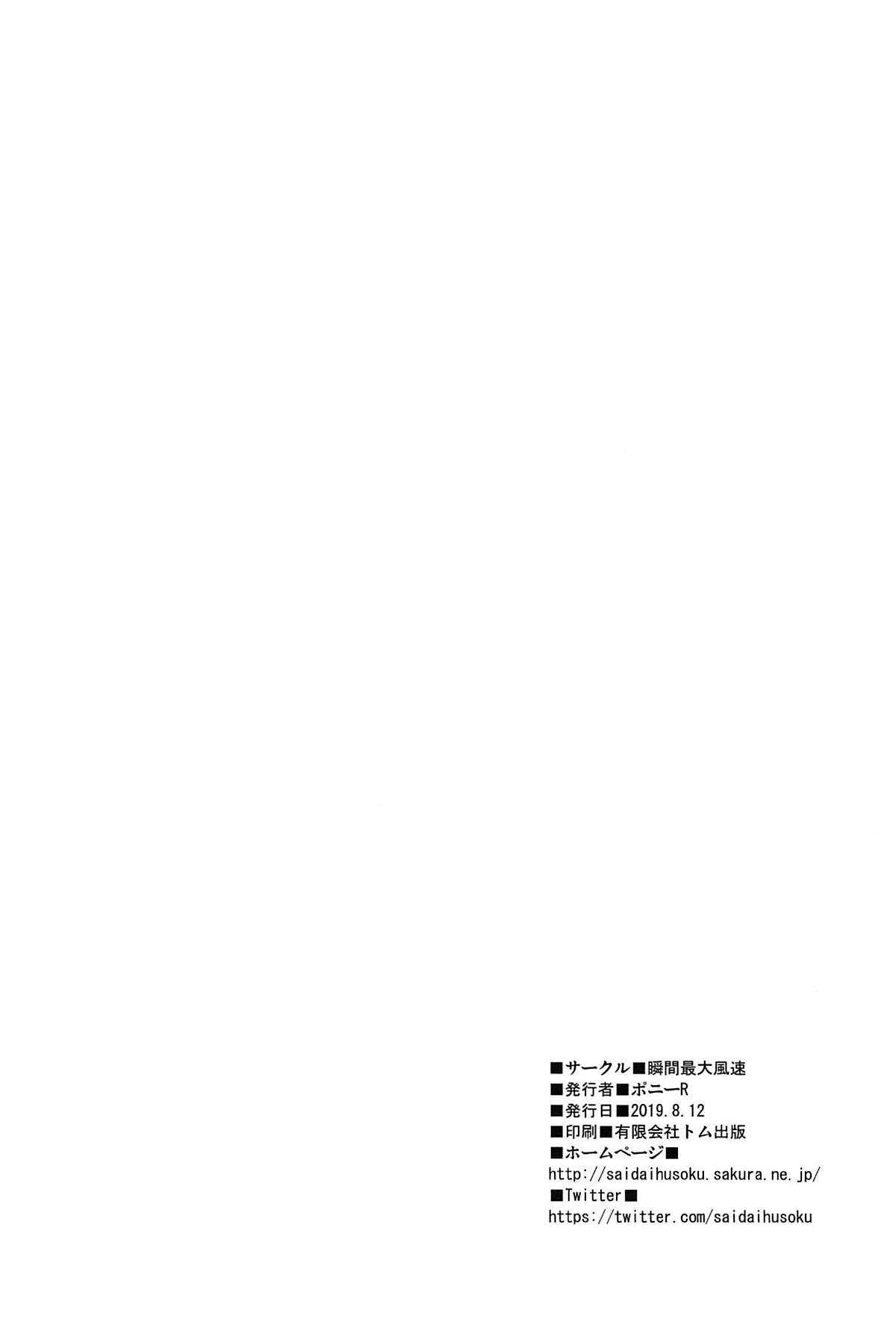Kyonyuu Seijo to Icha Love Haramase Koubi page 25