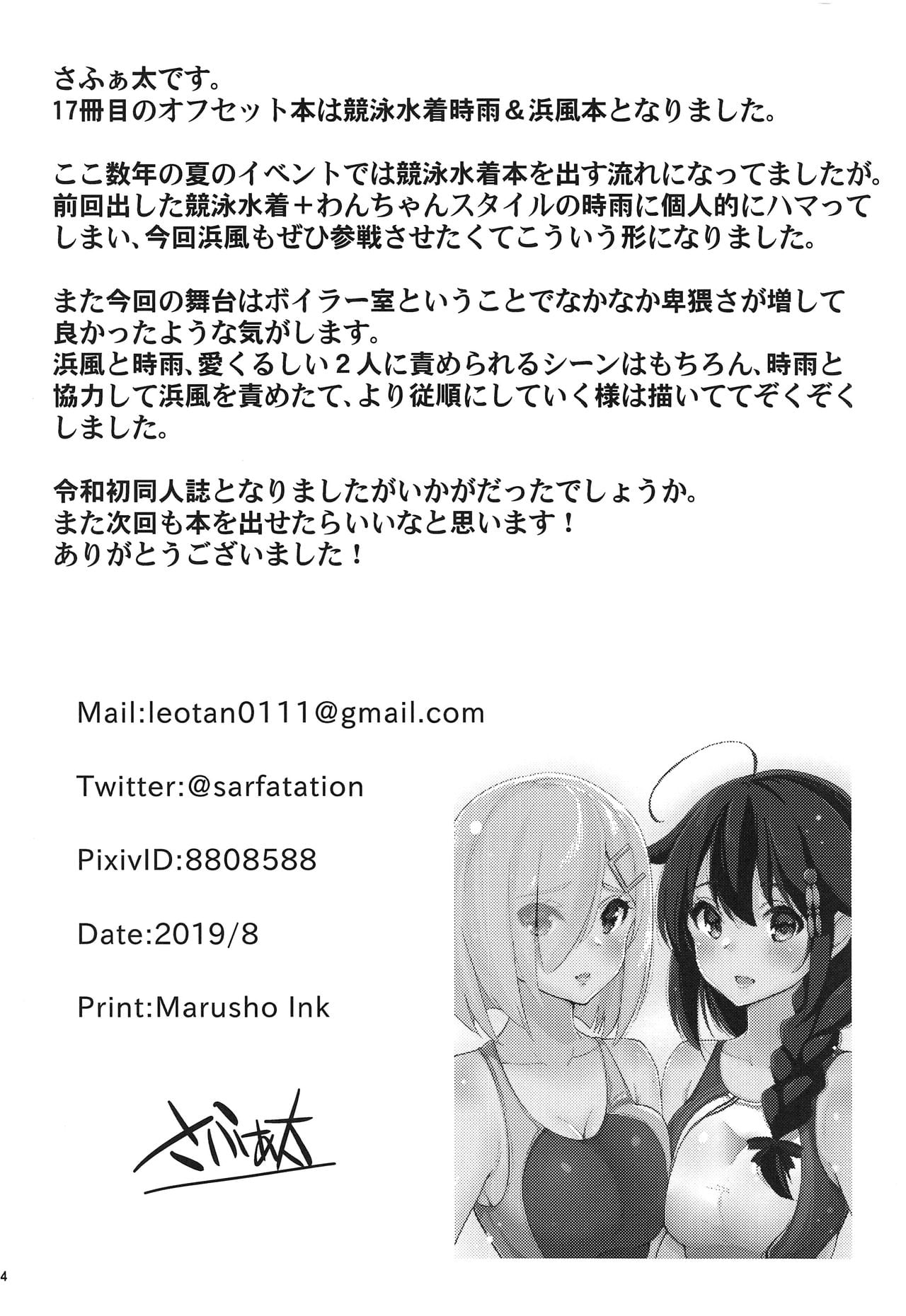Kyouei-Mizugi na Shigure-chan to Hamakaze-san to page 25