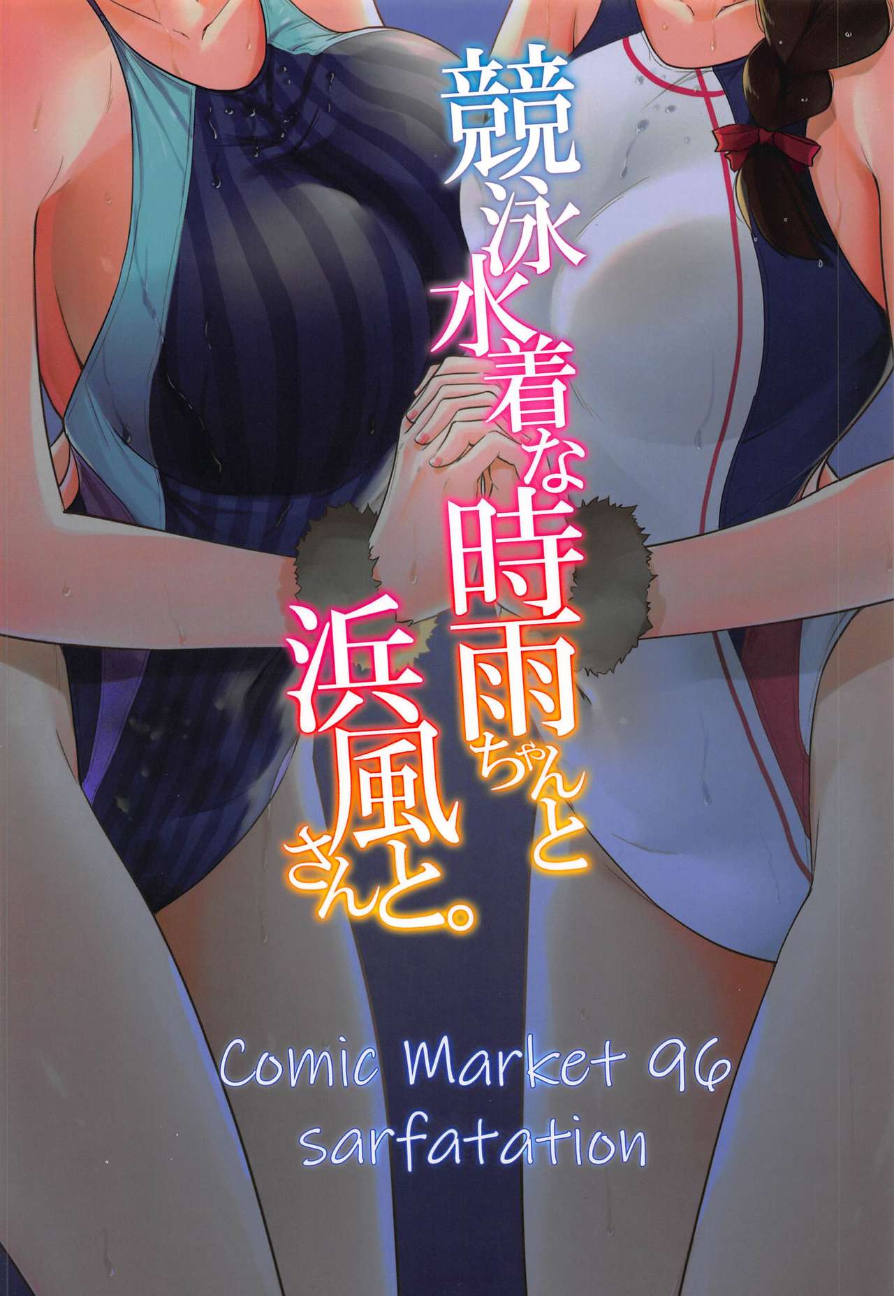 Kyouei-Mizugi na Shigure-chan to Hamakaze-san to page 26