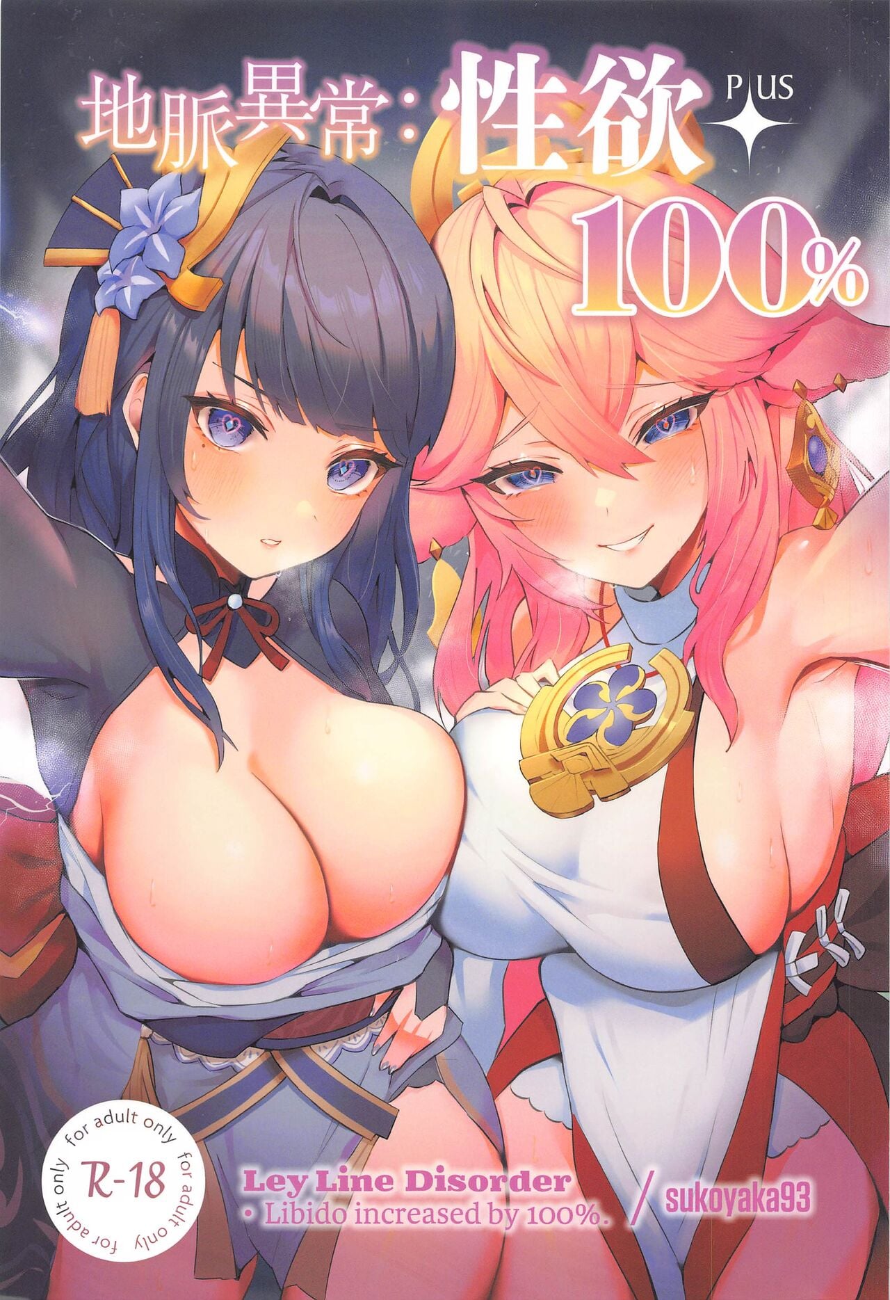 Ley Line Disorder: Libido Increased by 100% page 1