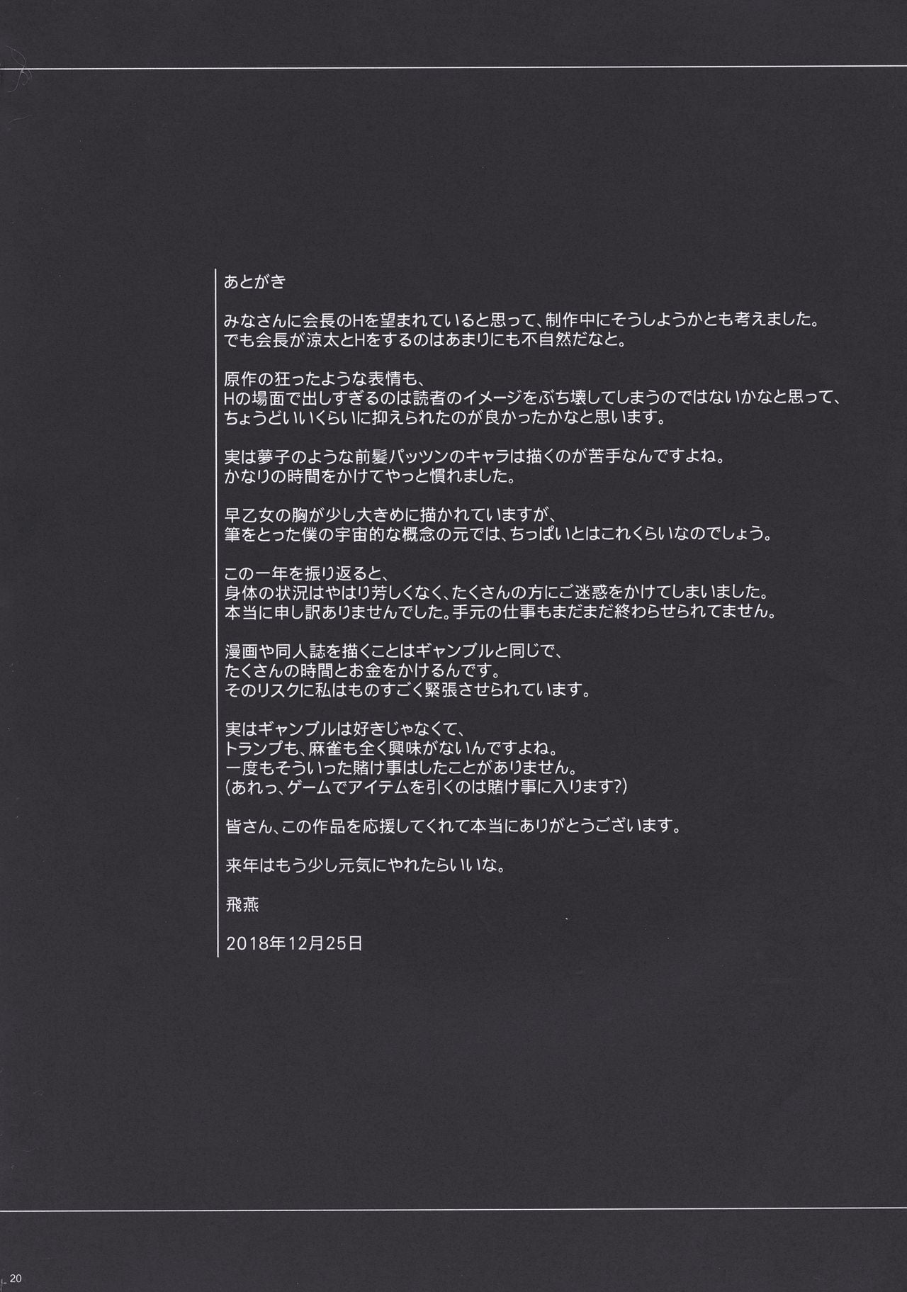 LOSERS – Kachiku ni Naru Onna page 20