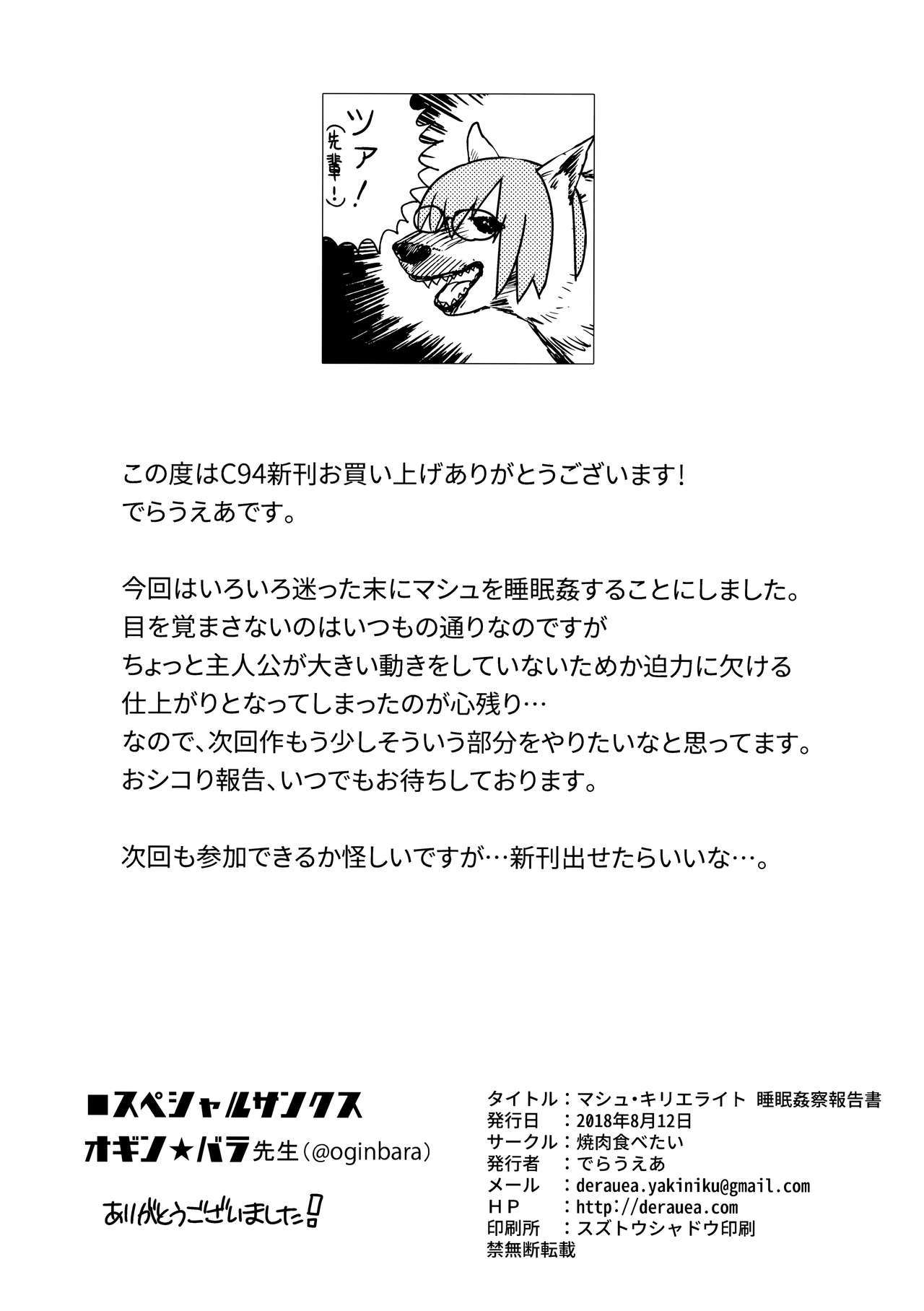Mash Kyrielight Sleeping Violating Examination Report page 30